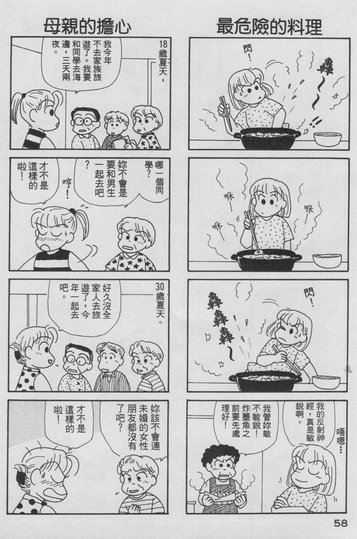 OL進化論 - 第13卷(2/3) - 5