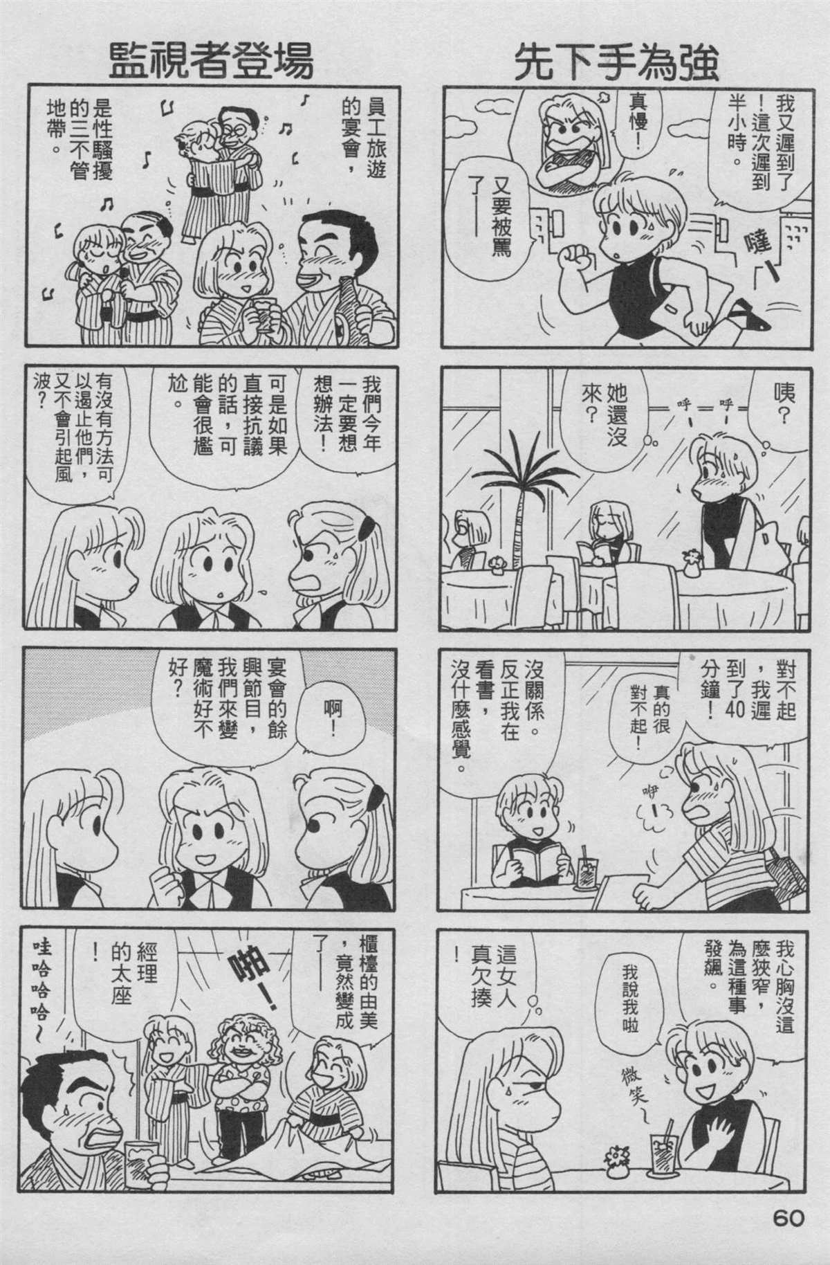 OL進化論 - 第13卷(2/3) - 7