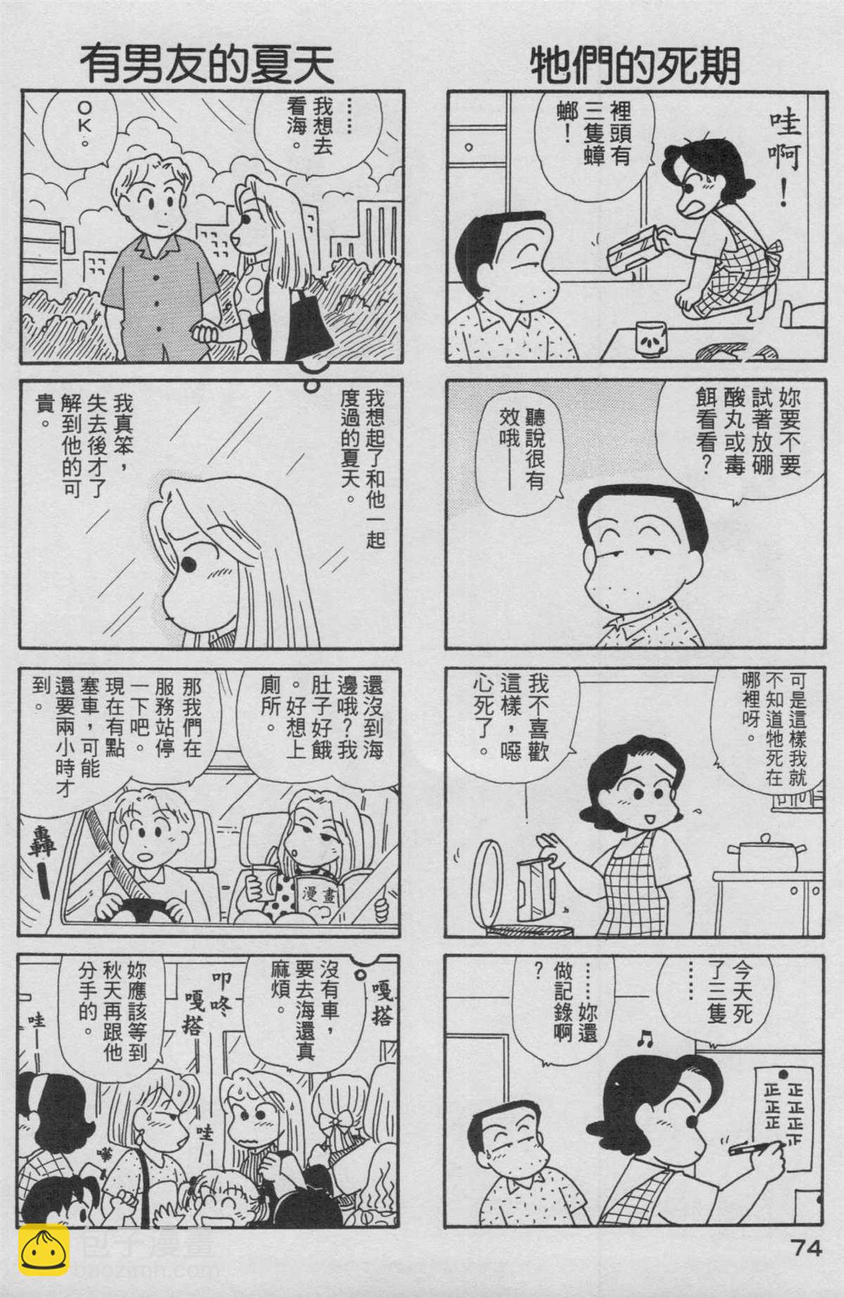 OL進化論 - 第13卷(2/3) - 5