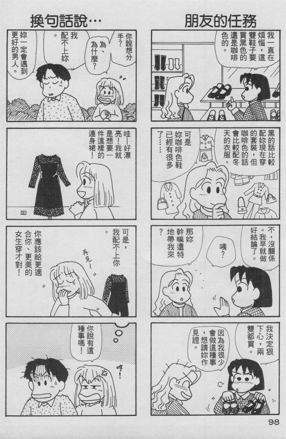 OL進化論 - 第13卷(2/3) - 5