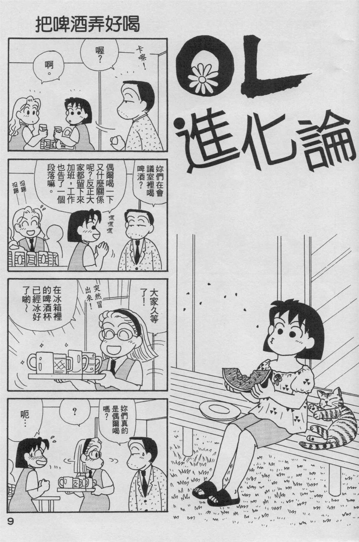 OL進化論 - 第15卷(1/3) - 2