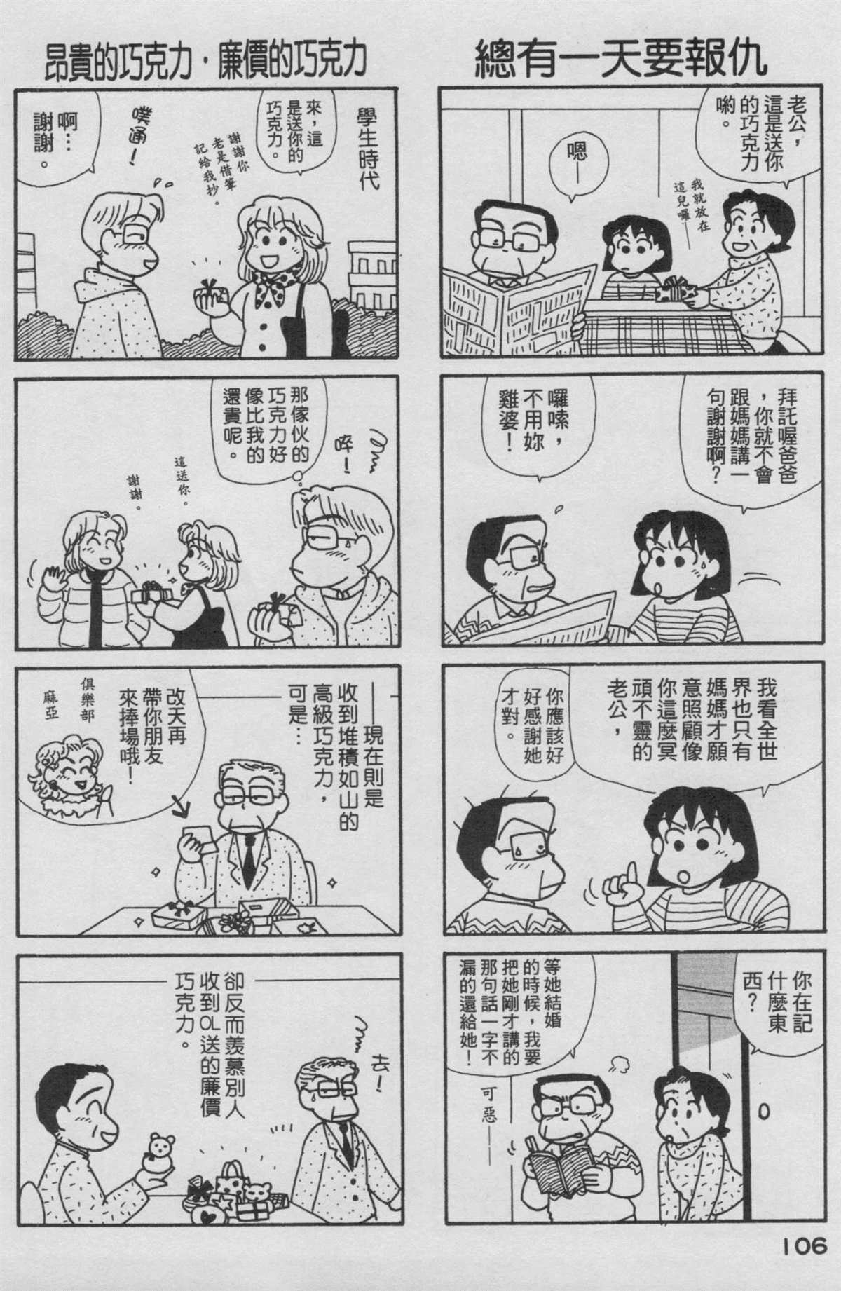 OL進化論 - 第15卷(3/3) - 5