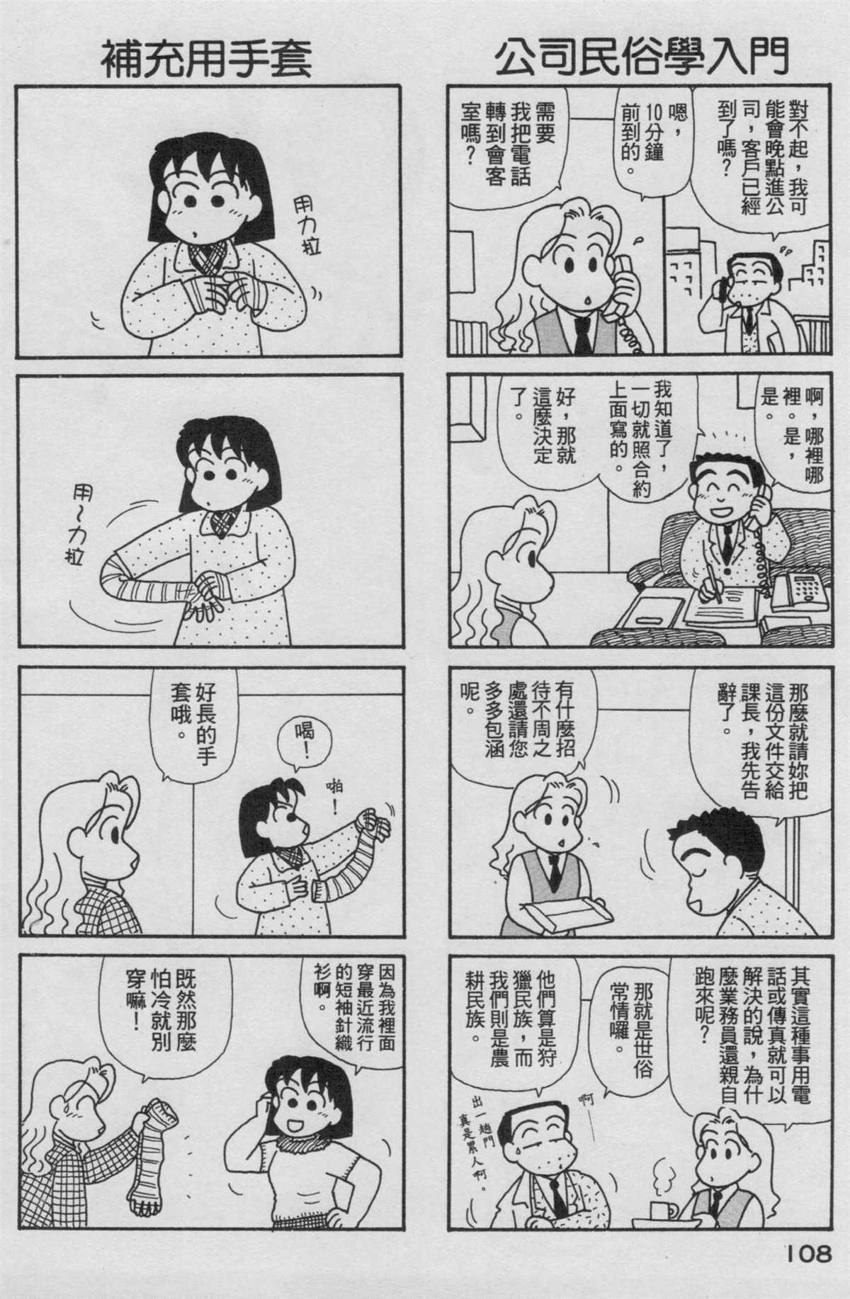 OL進化論 - 第15卷(3/3) - 1