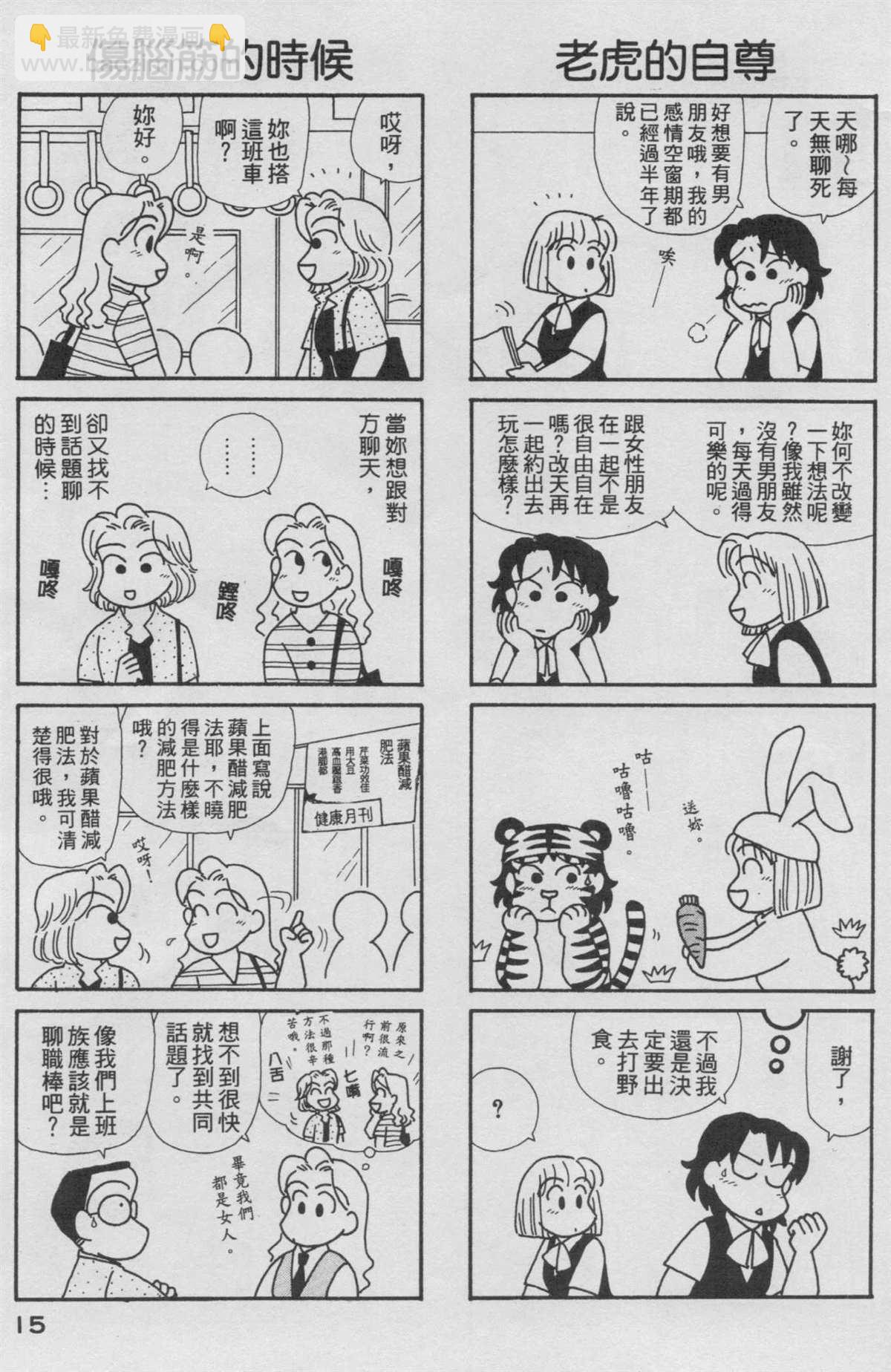 OL進化論 - 第15卷(1/3) - 8