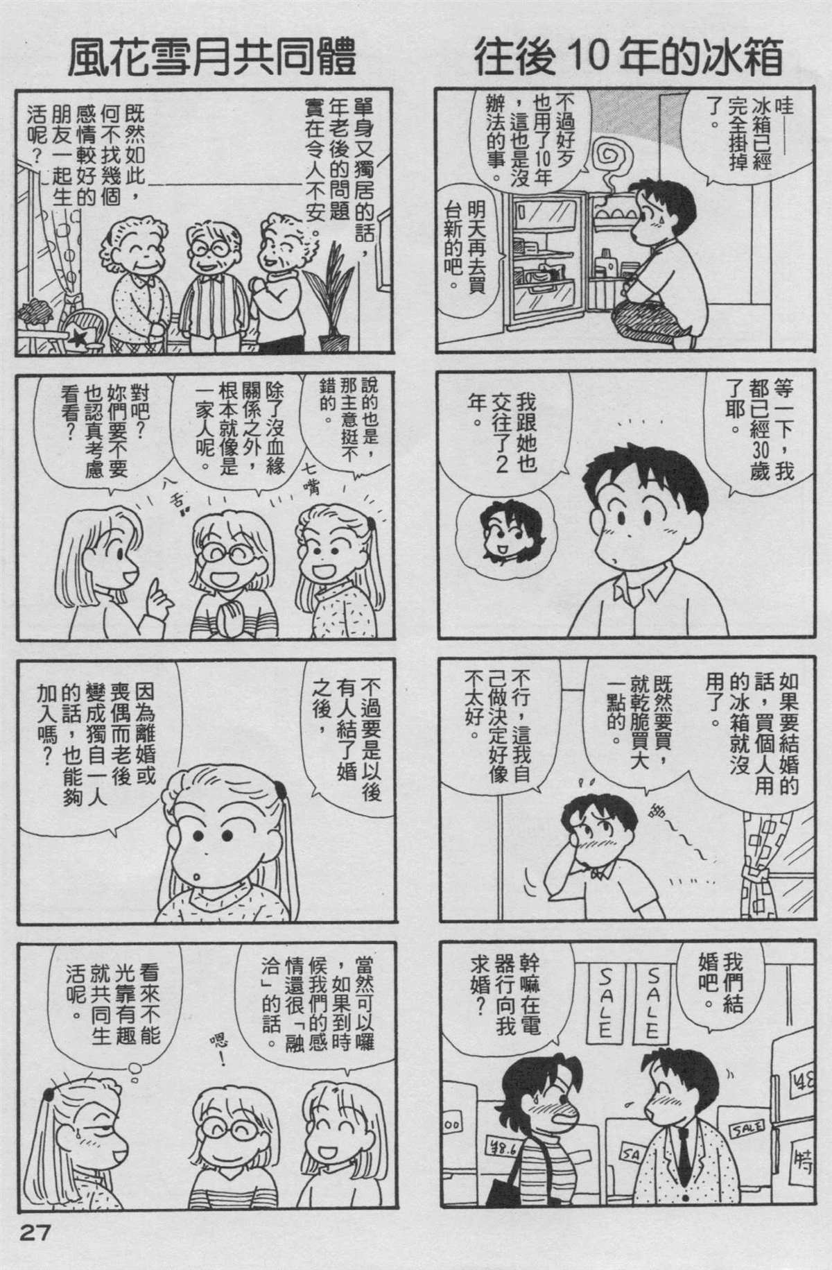 OL進化論 - 第15卷(1/3) - 4