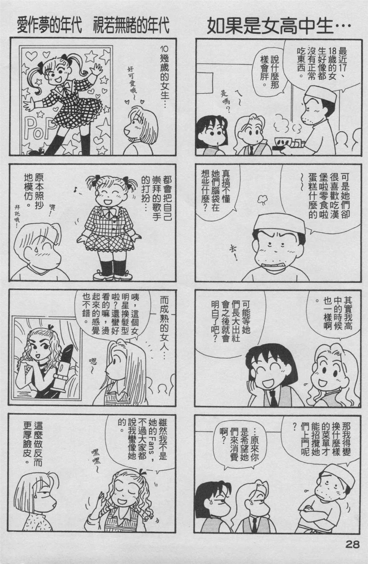 OL進化論 - 第15卷(1/3) - 5