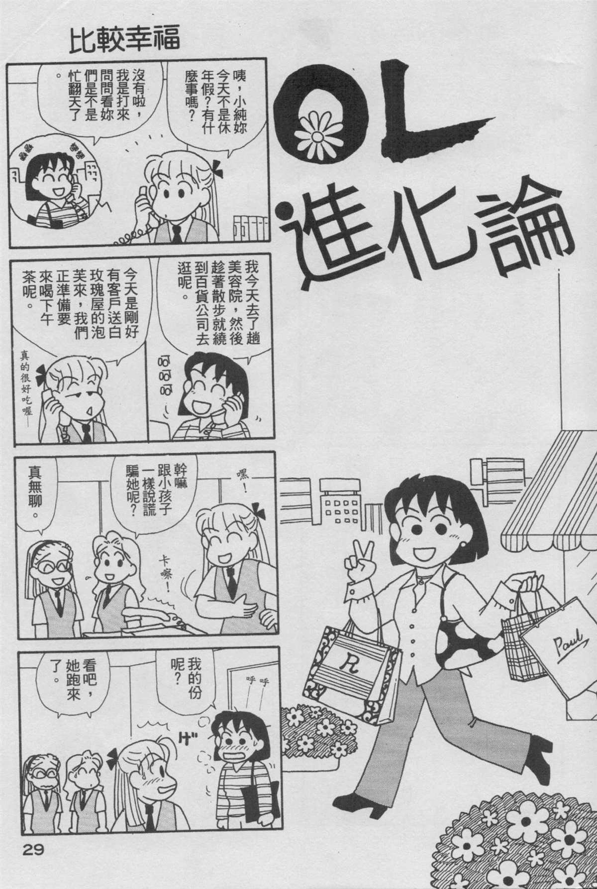 OL進化論 - 第15卷(1/3) - 6