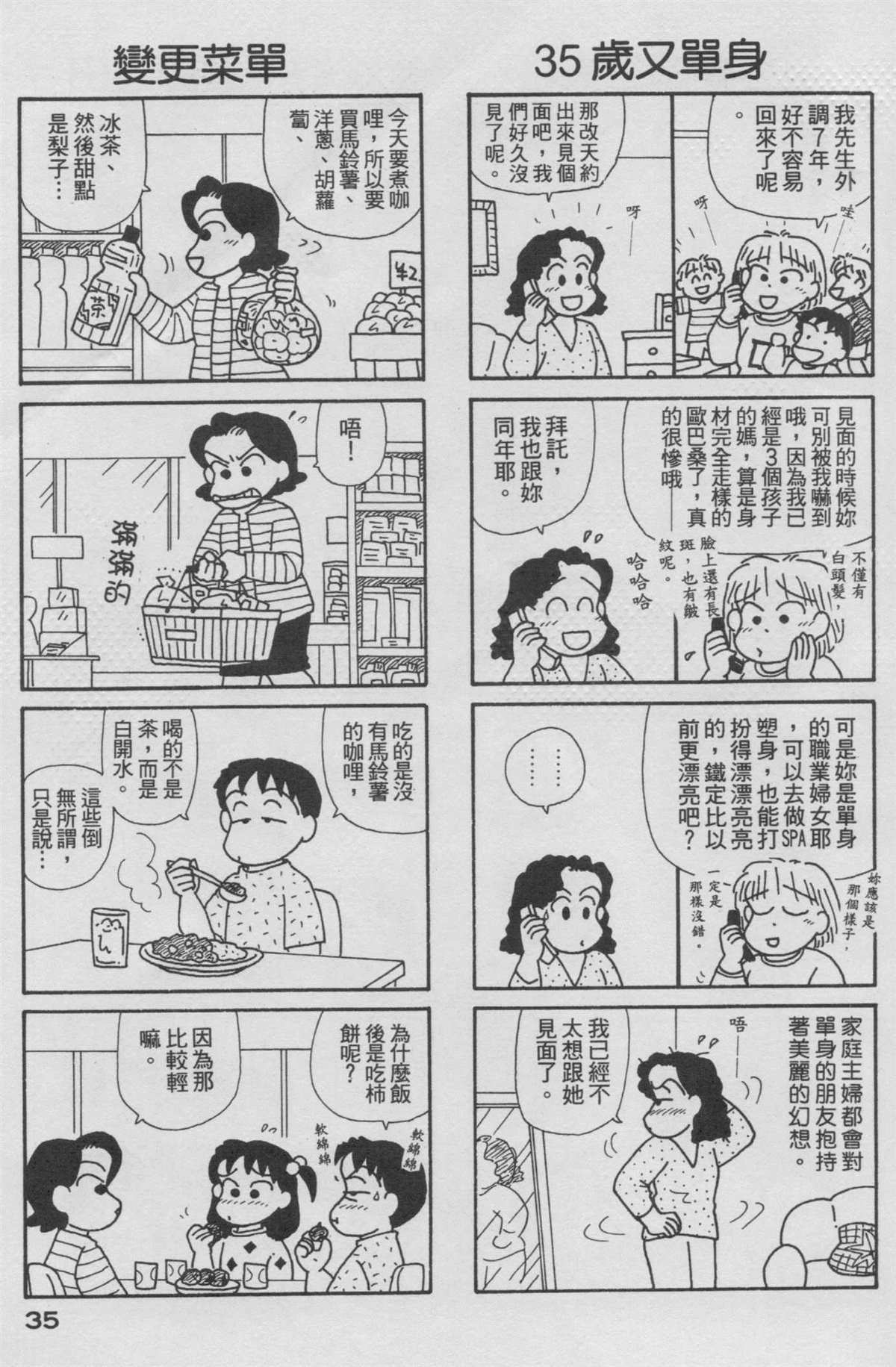 OL進化論 - 第15卷(1/3) - 4