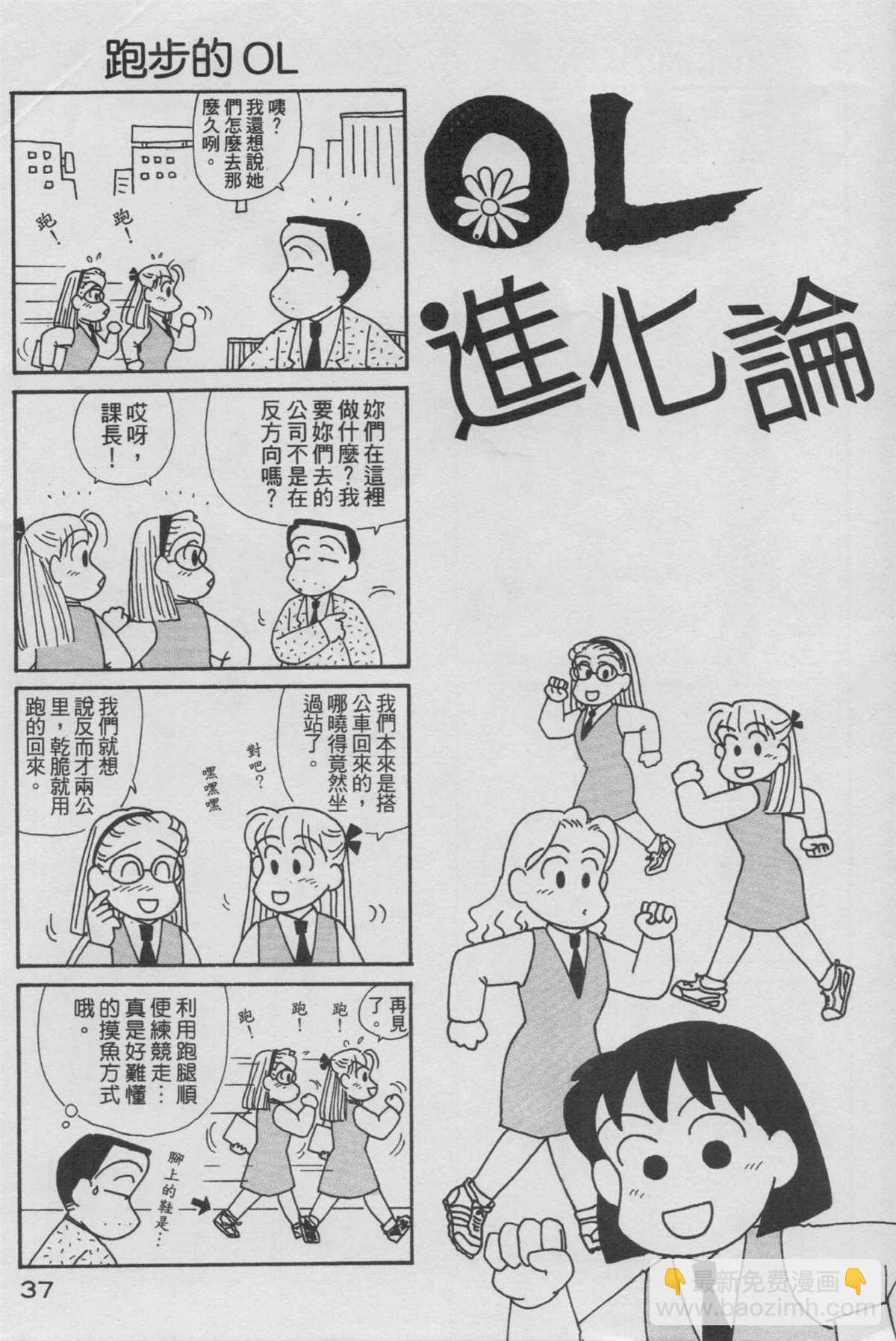 OL進化論 - 第15卷(1/3) - 6