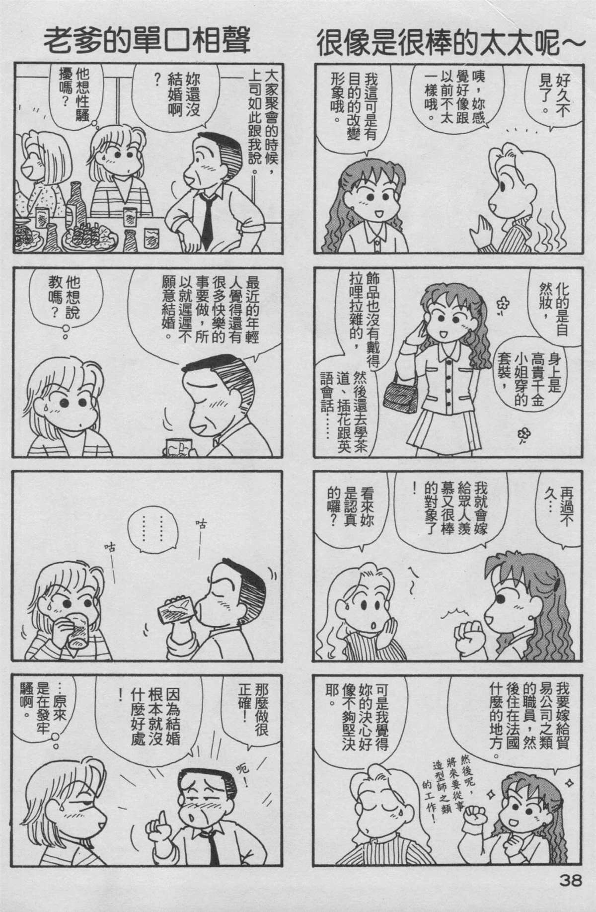 OL進化論 - 第15卷(1/3) - 7