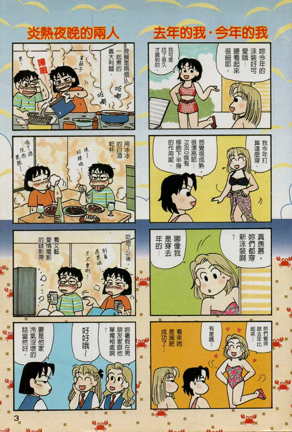 OL進化論 - 第15卷(1/3) - 4