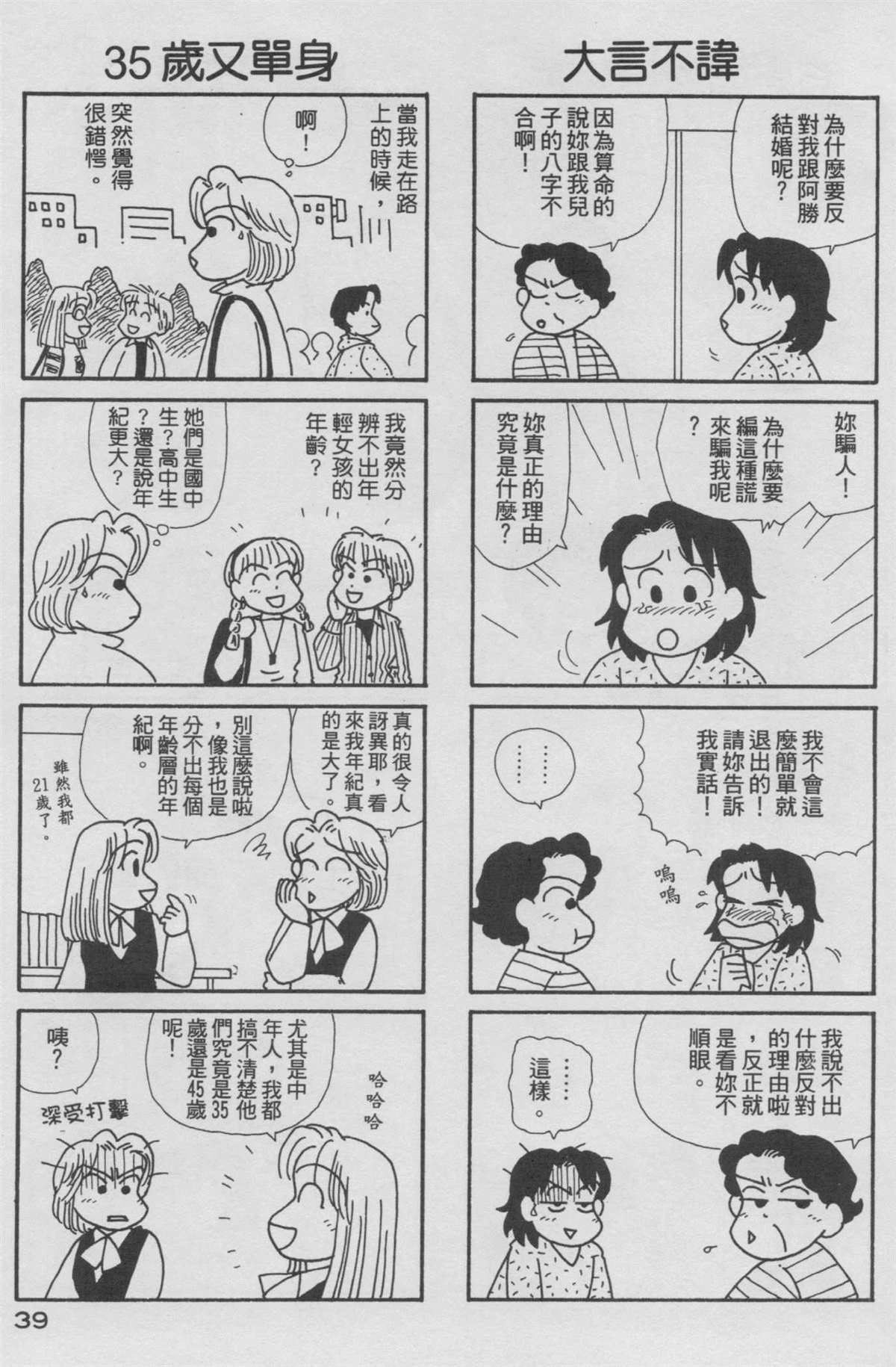 OL進化論 - 第15卷(1/3) - 8