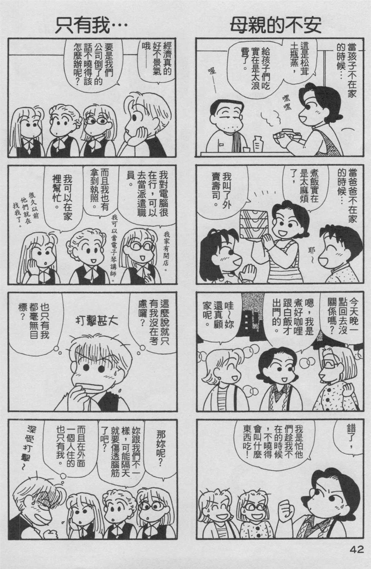 OL進化論 - 第15卷(1/3) - 3