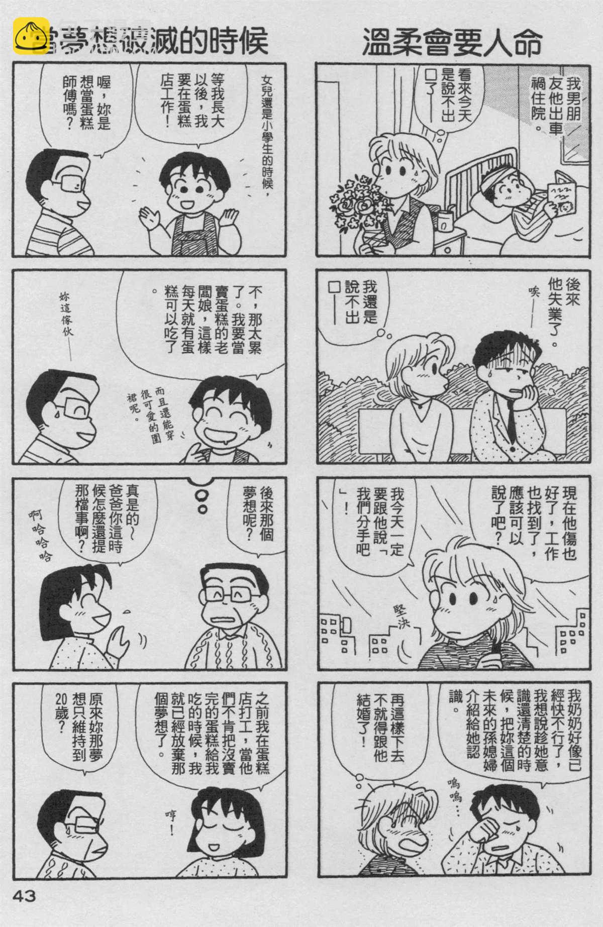 OL進化論 - 第15卷(1/3) - 4