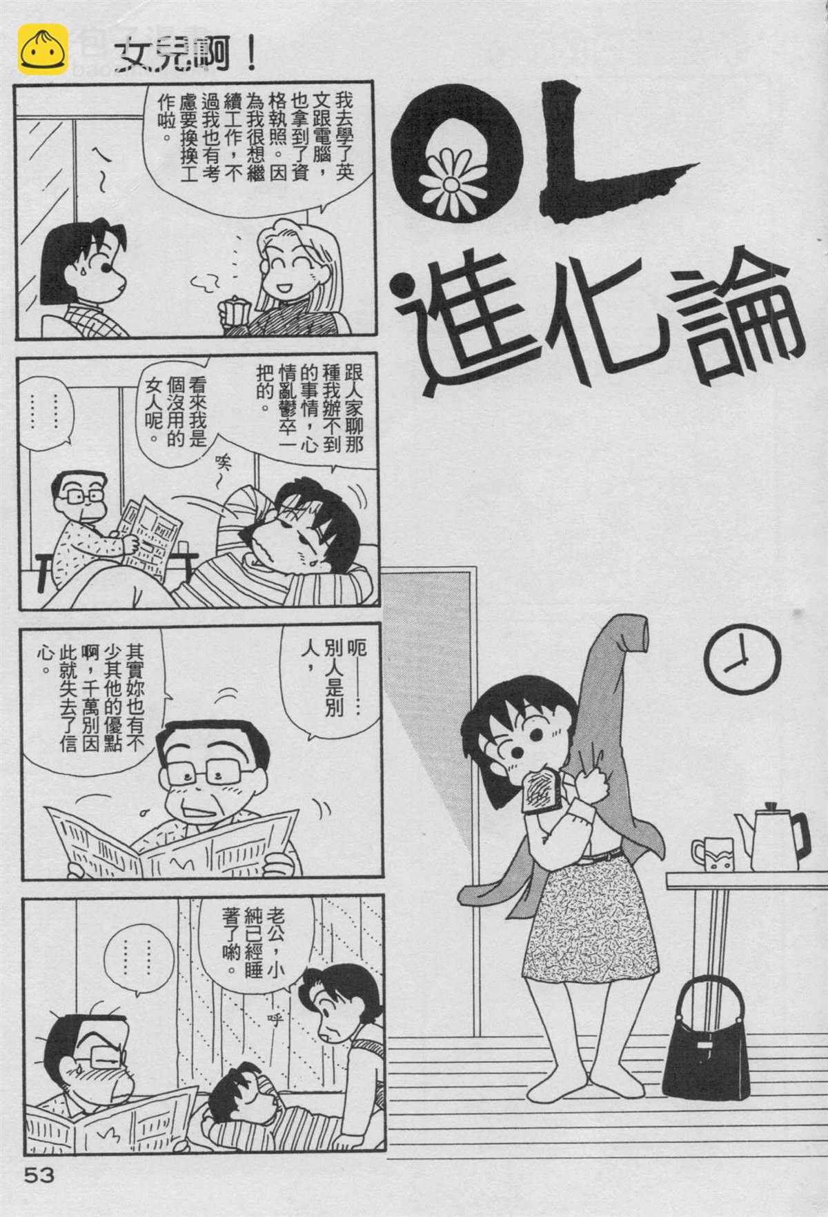 OL進化論 - 第15卷(2/3) - 8