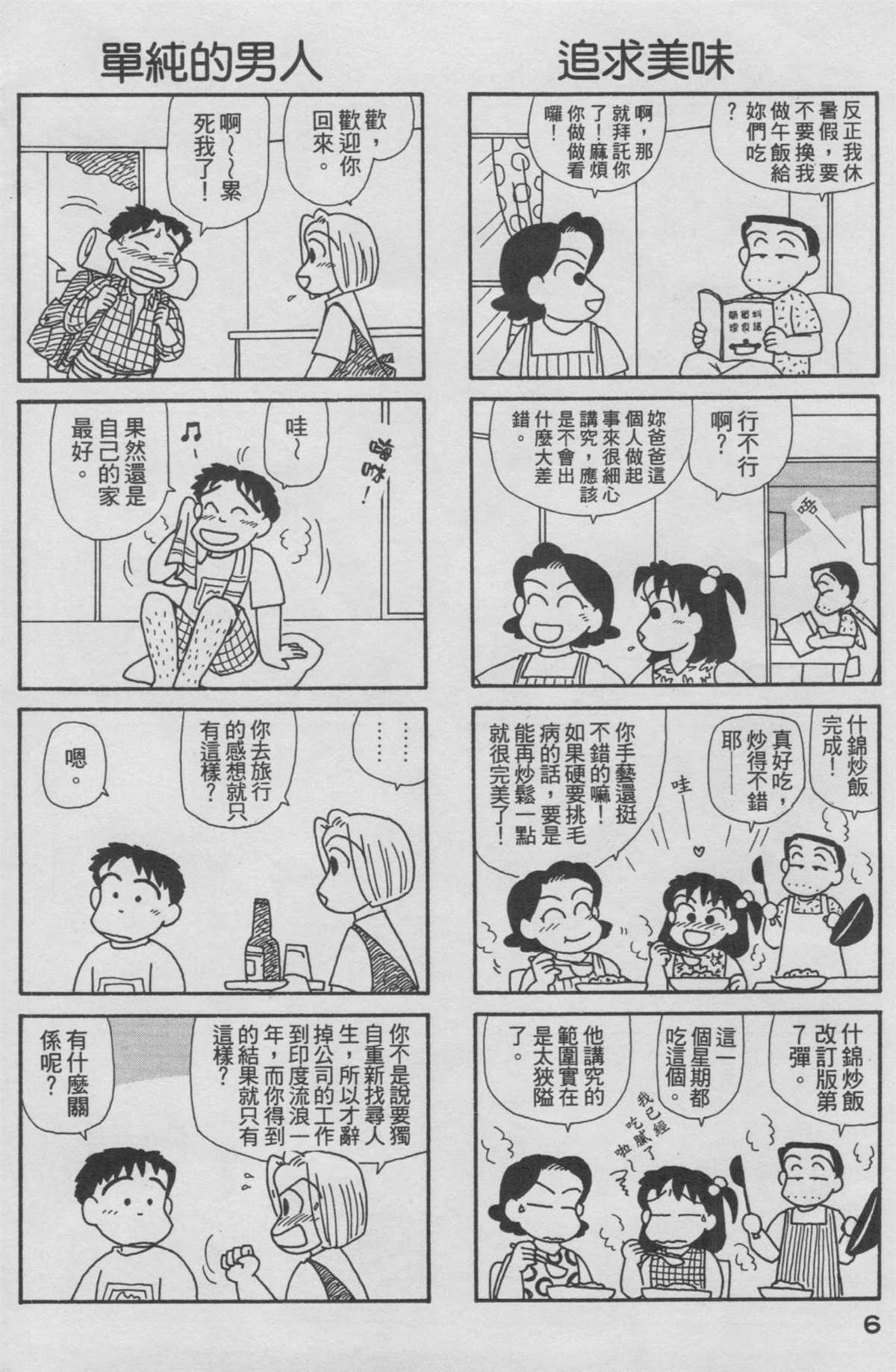 OL進化論 - 第15卷(1/3) - 7