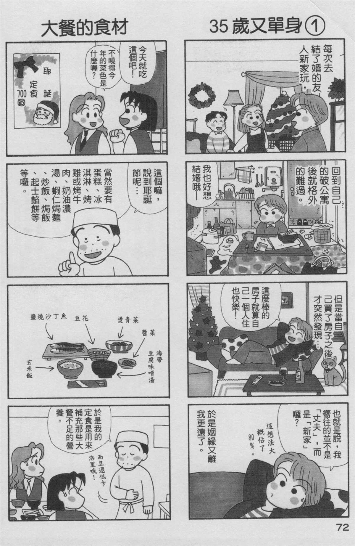 OL進化論 - 第15卷(2/3) - 3