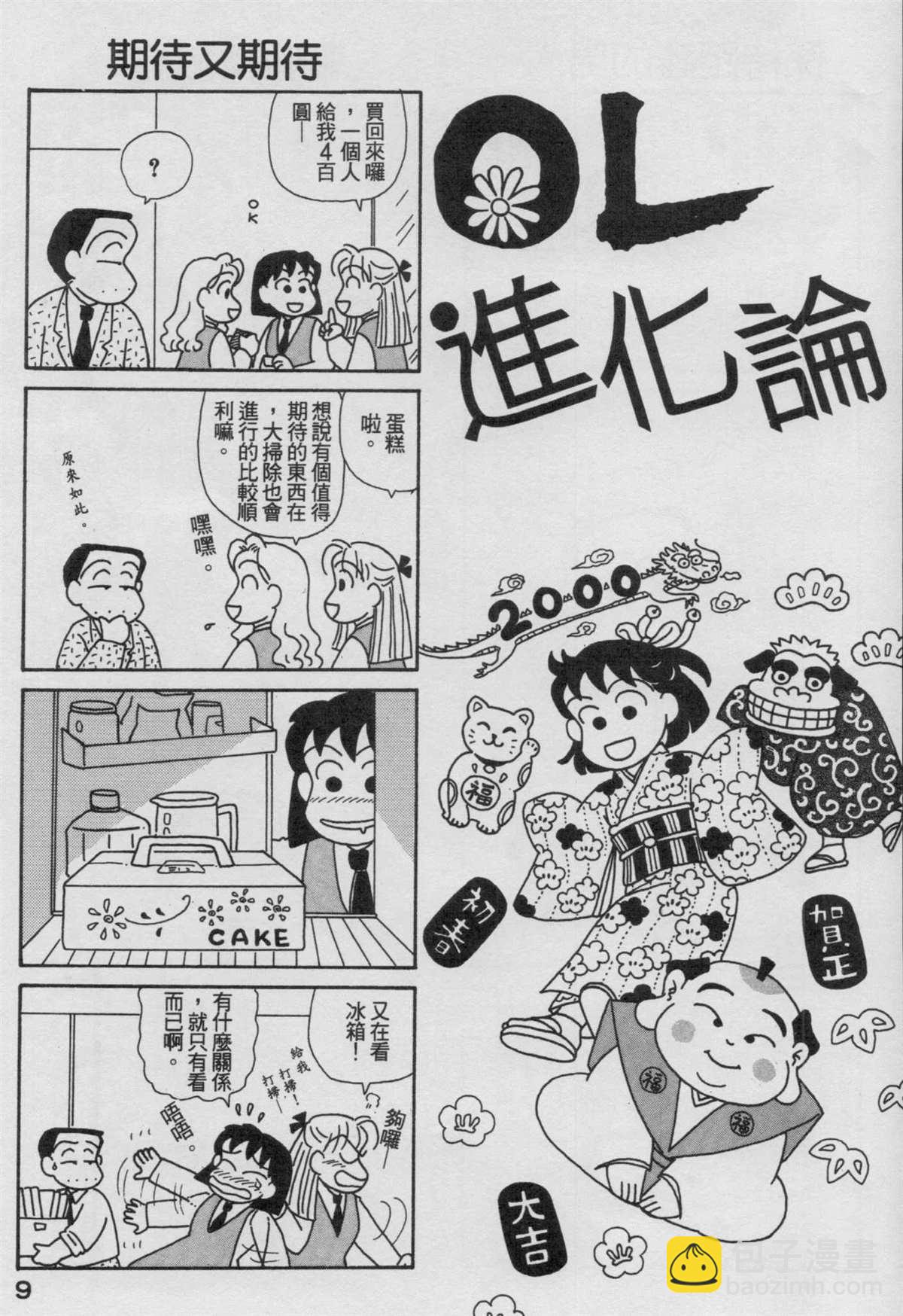 OL進化論 - 第17卷(1/3) - 2