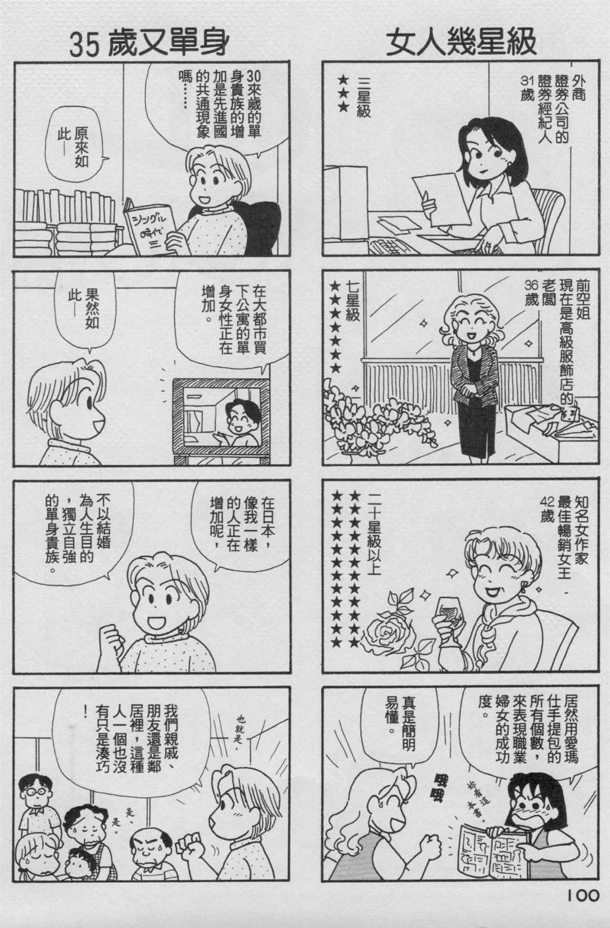 OL進化論 - 第17卷(3/3) - 5