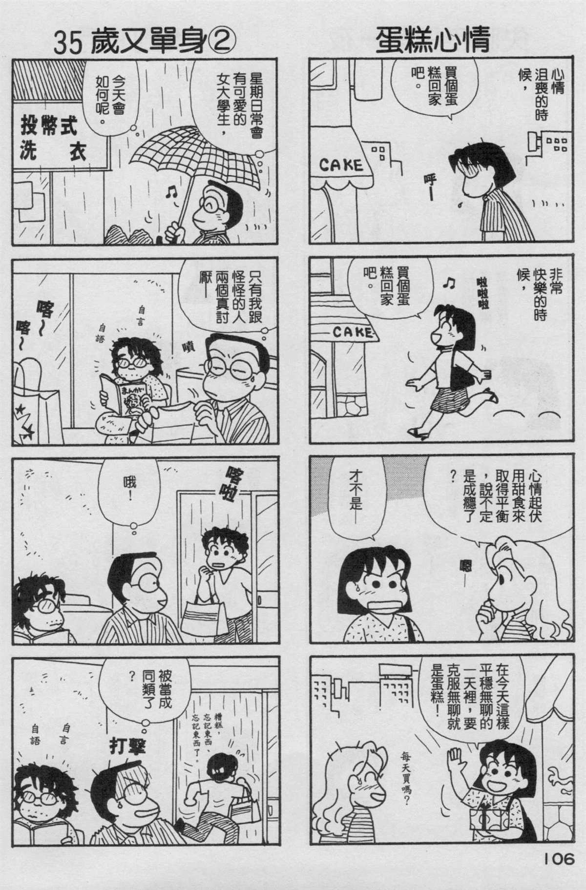 OL進化論 - 第17卷(3/3) - 5