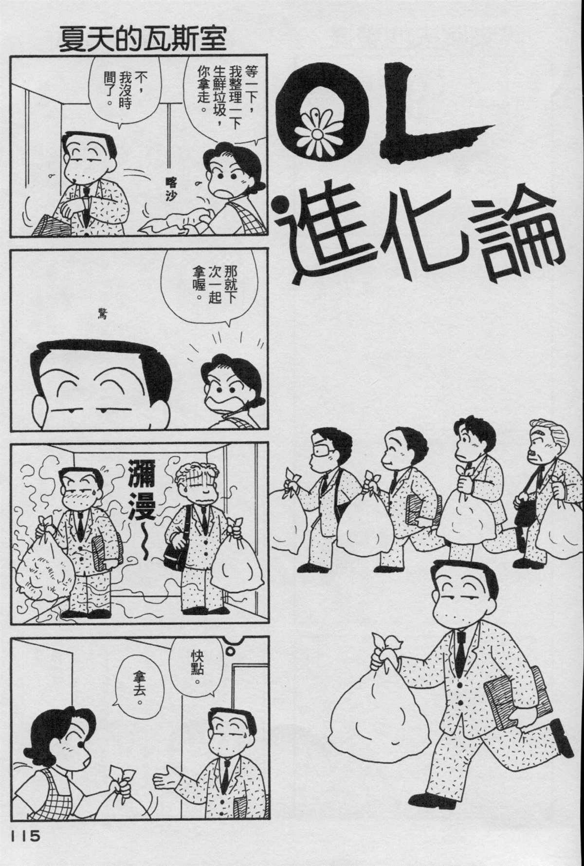 OL進化論 - 第17卷(3/3) - 2