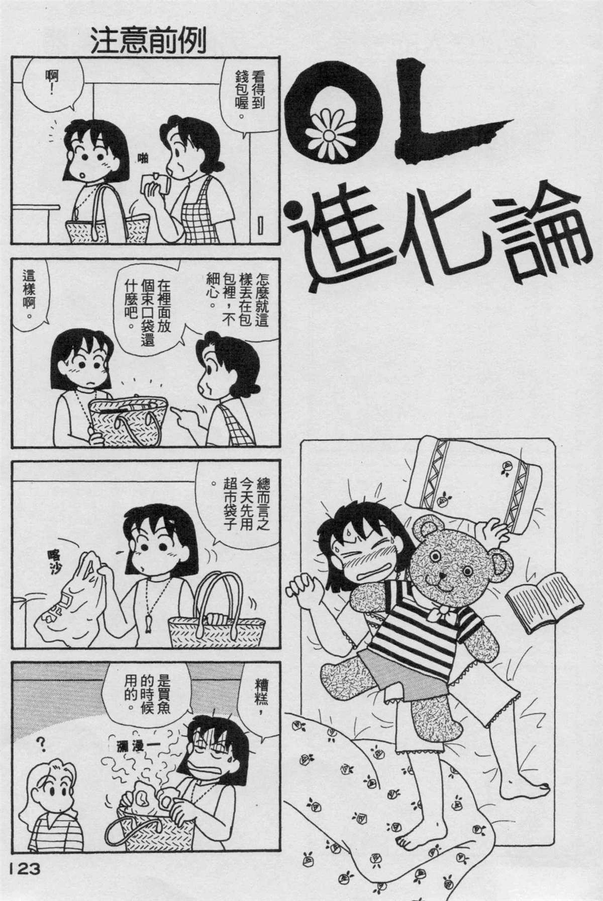 OL進化論 - 第17卷(3/3) - 4