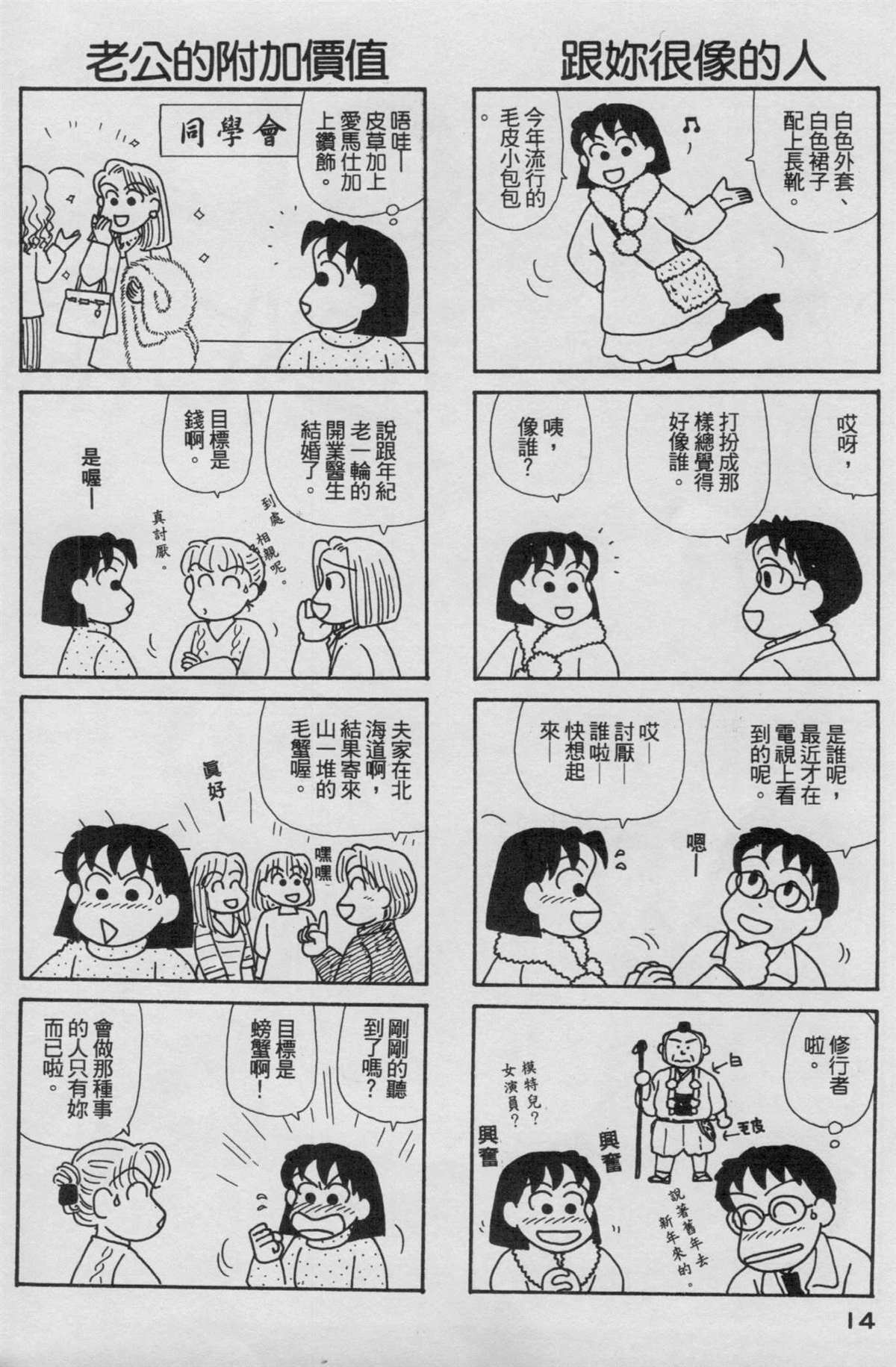 OL進化論 - 第17卷(1/3) - 7