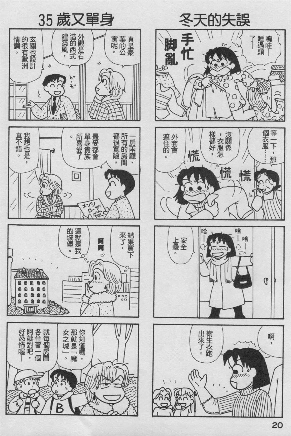 OL進化論 - 第17卷(1/3) - 5