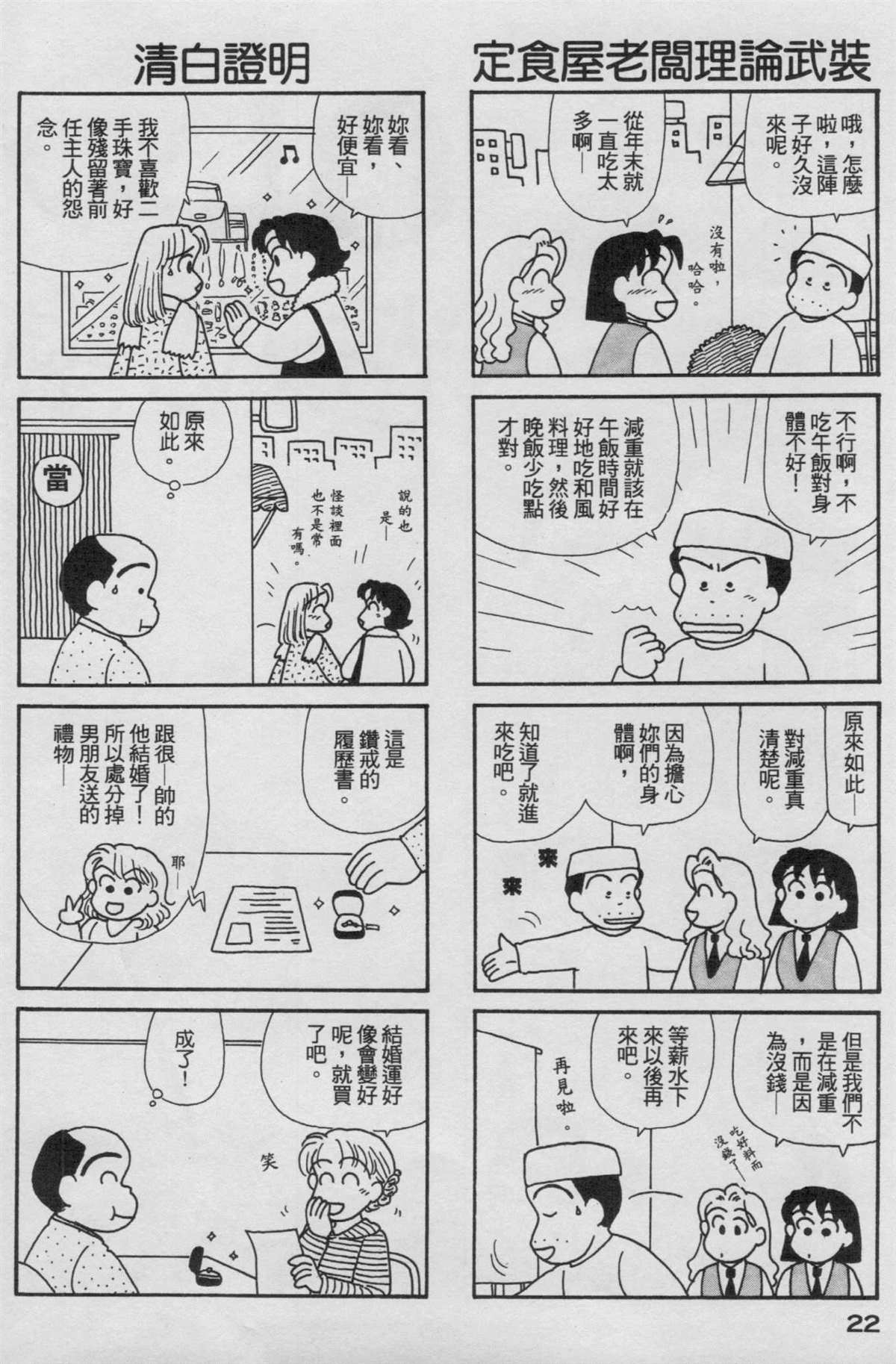 OL進化論 - 第17卷(1/3) - 7