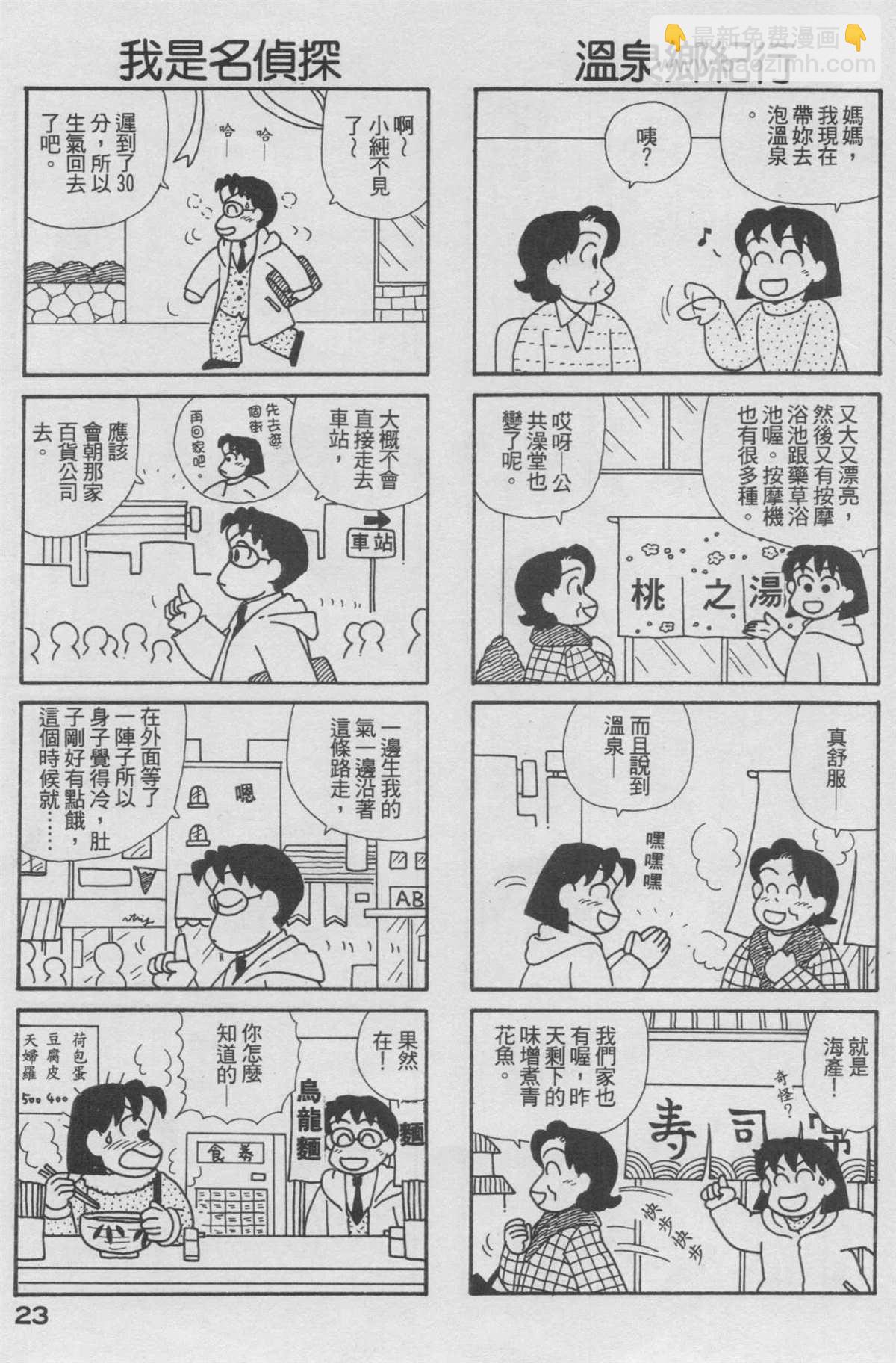 OL進化論 - 第17卷(1/3) - 8