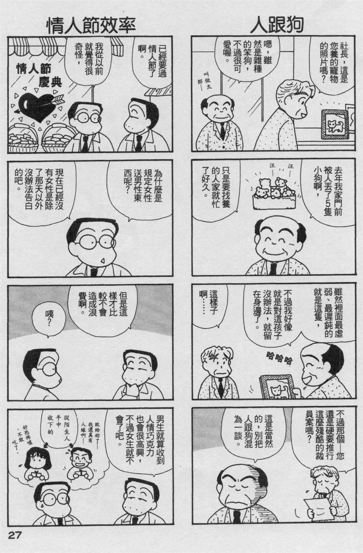 OL進化論 - 第17卷(1/3) - 4