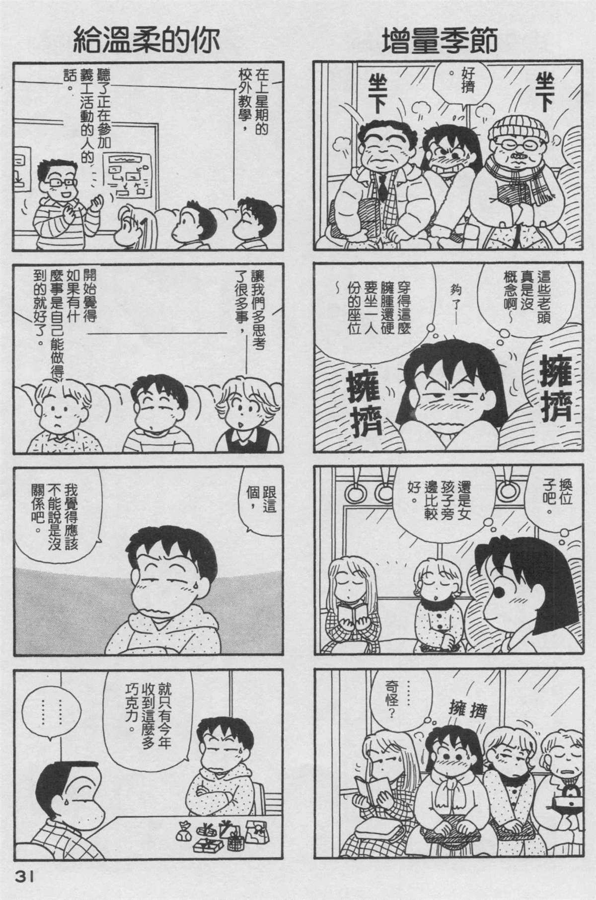 OL進化論 - 第17卷(1/3) - 8