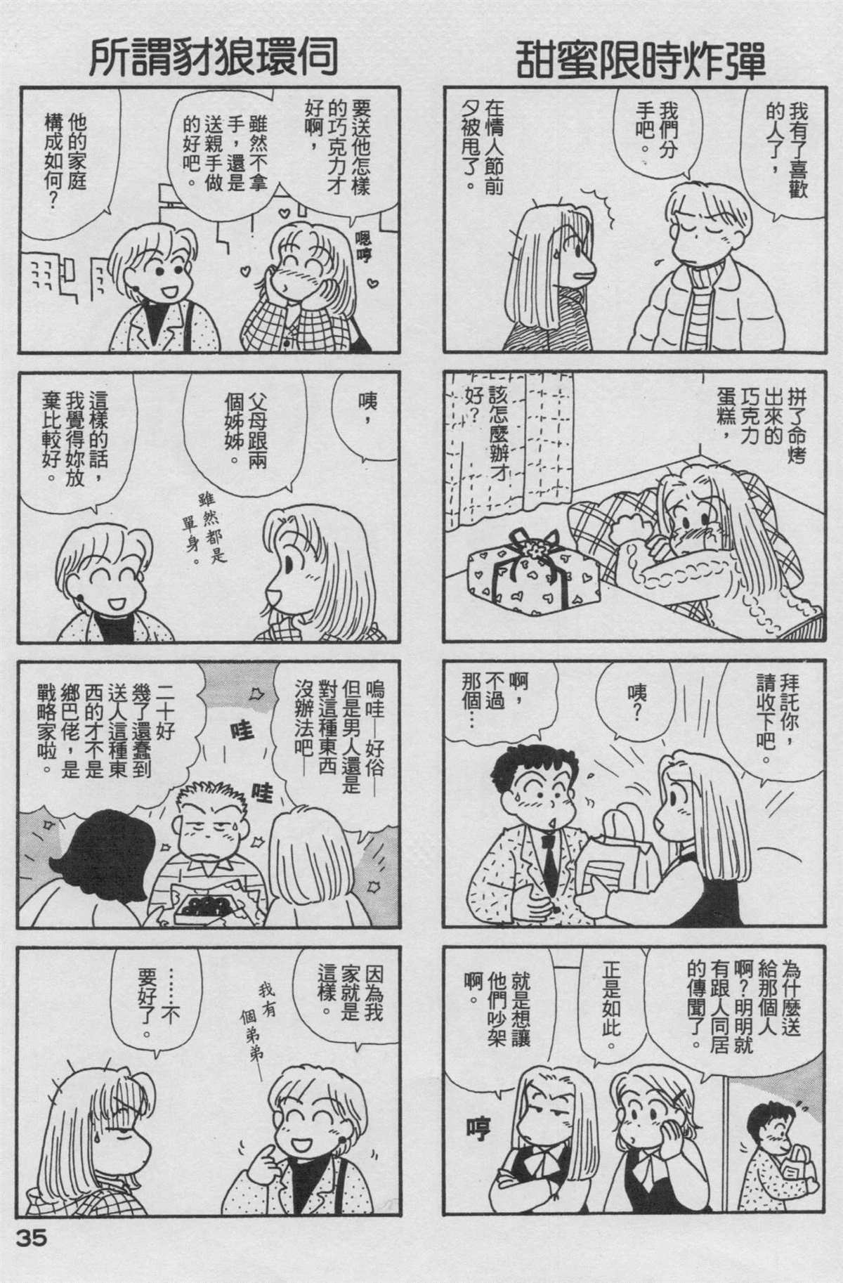 OL進化論 - 第17卷(1/3) - 4