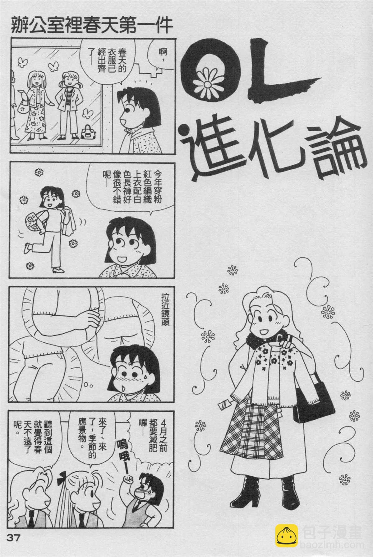 OL進化論 - 第17卷(1/3) - 6