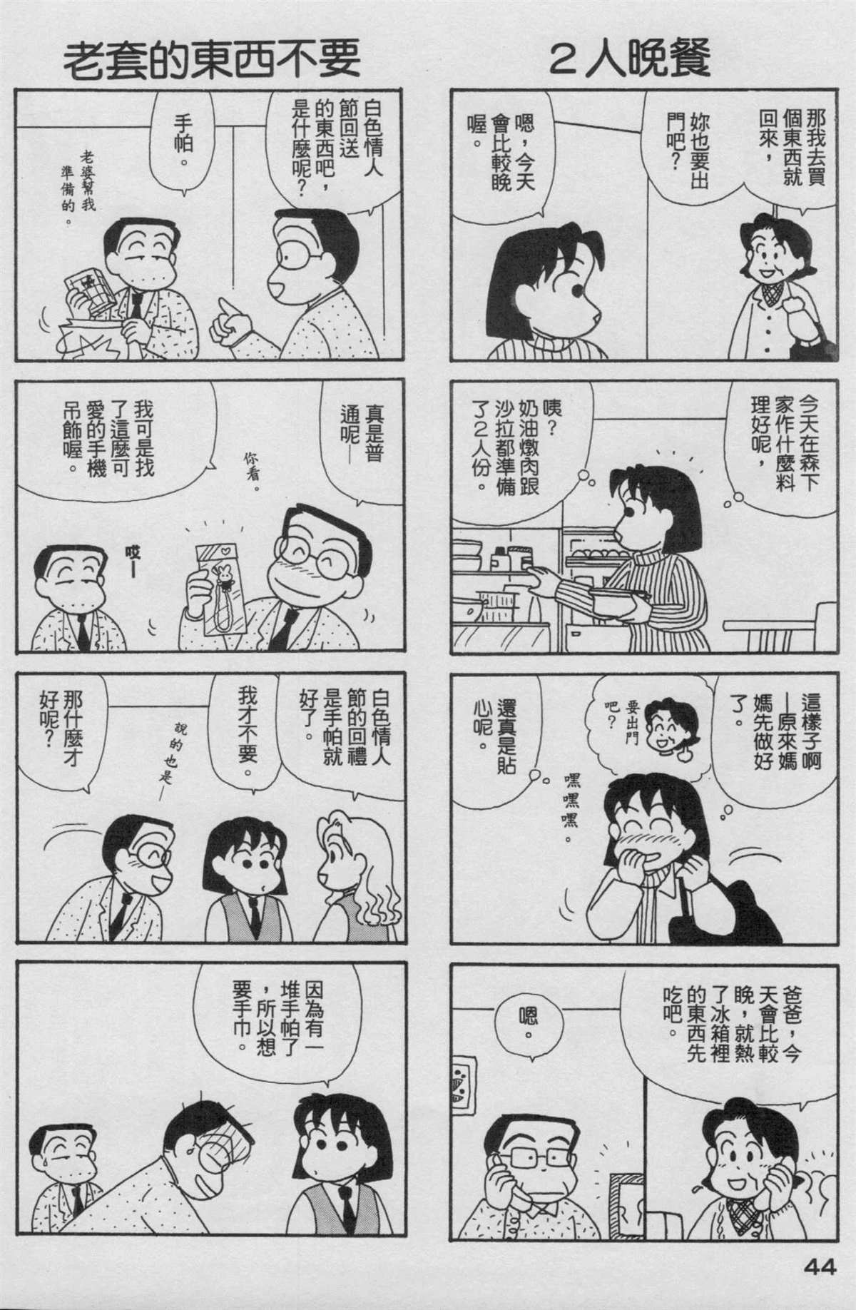 OL進化論 - 第17卷(1/3) - 5