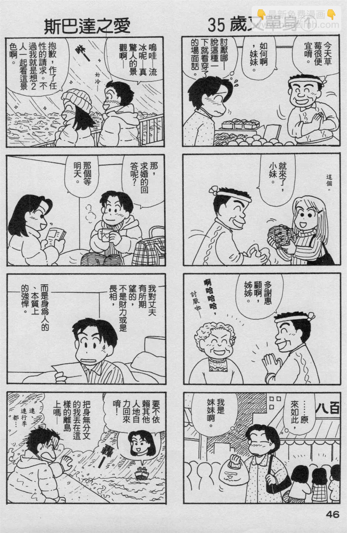 OL進化論 - 第17卷(1/3) - 7