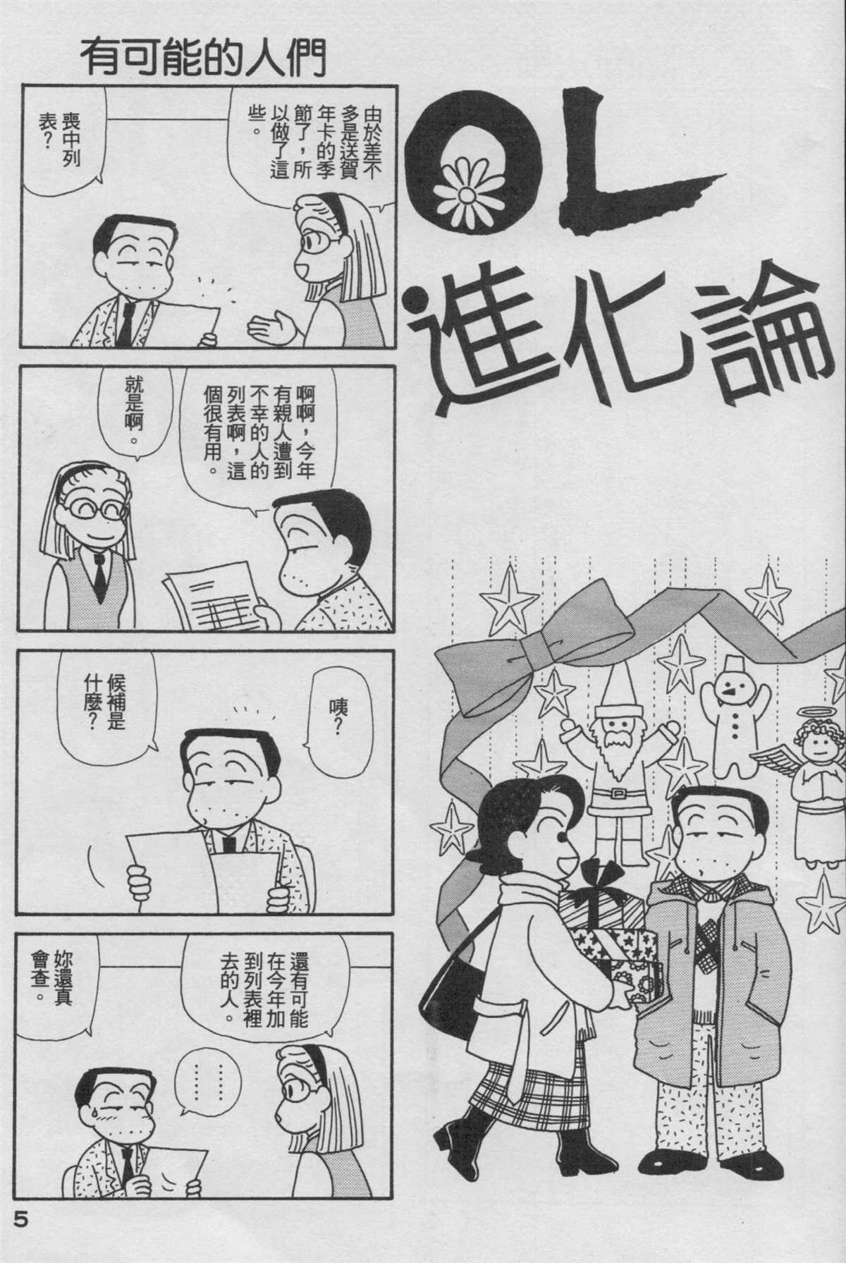 OL進化論 - 第17卷(1/3) - 6