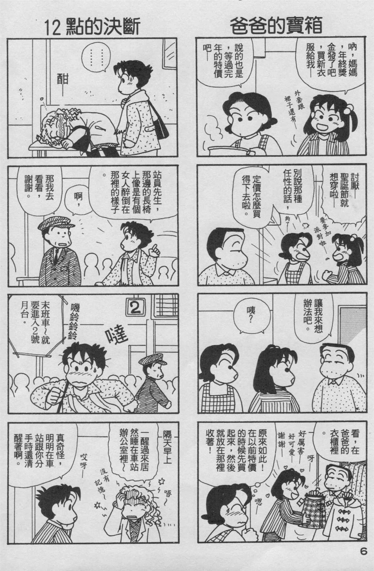 OL進化論 - 第17卷(1/3) - 7