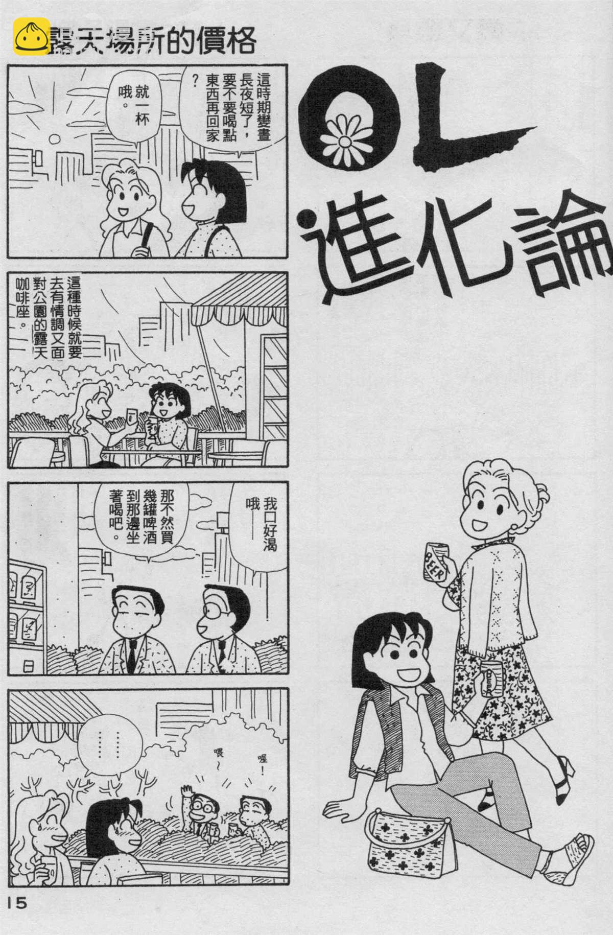 OL進化論 - 第19卷(1/3) - 8