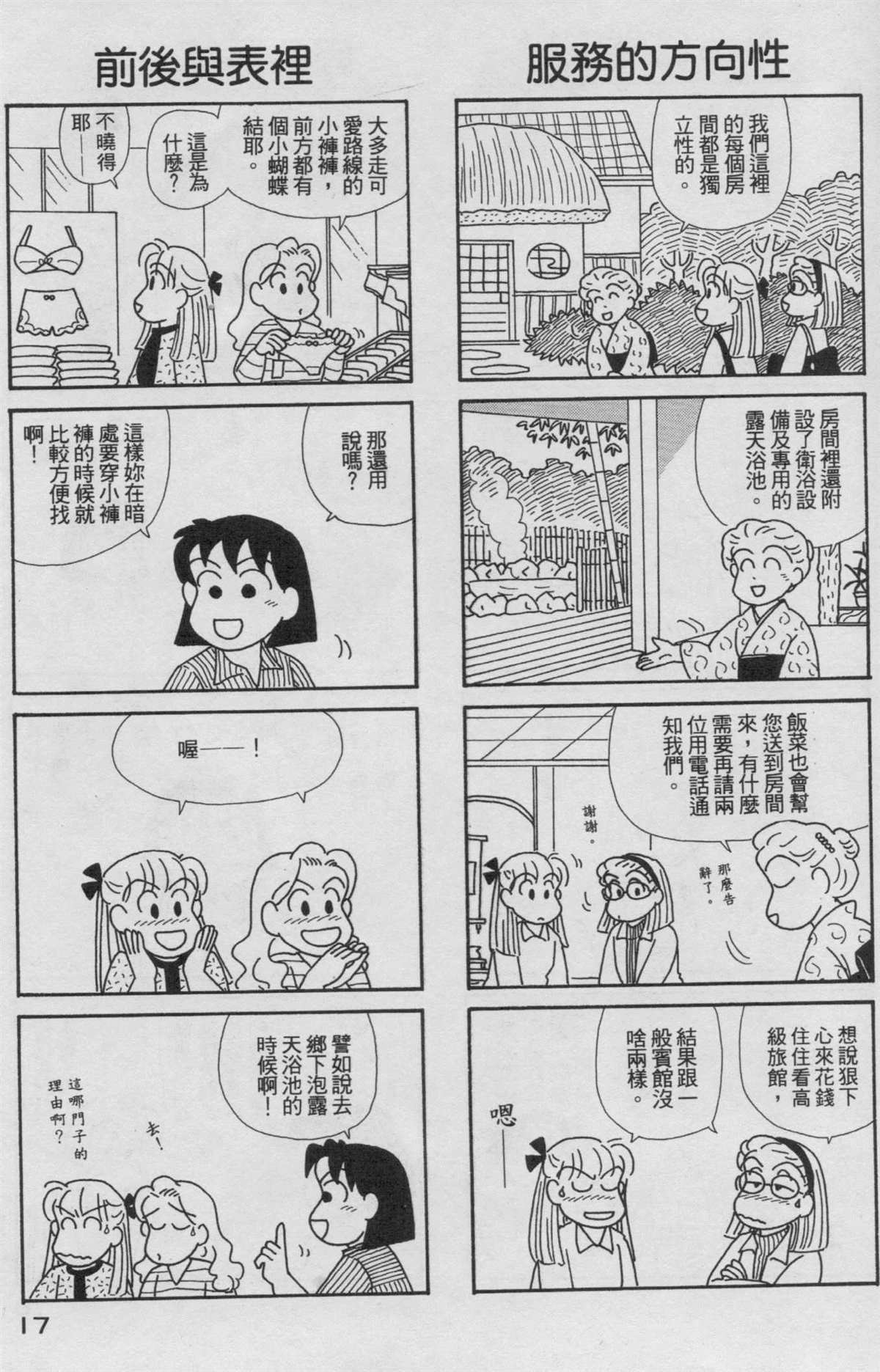 OL進化論 - 第19卷(1/3) - 2