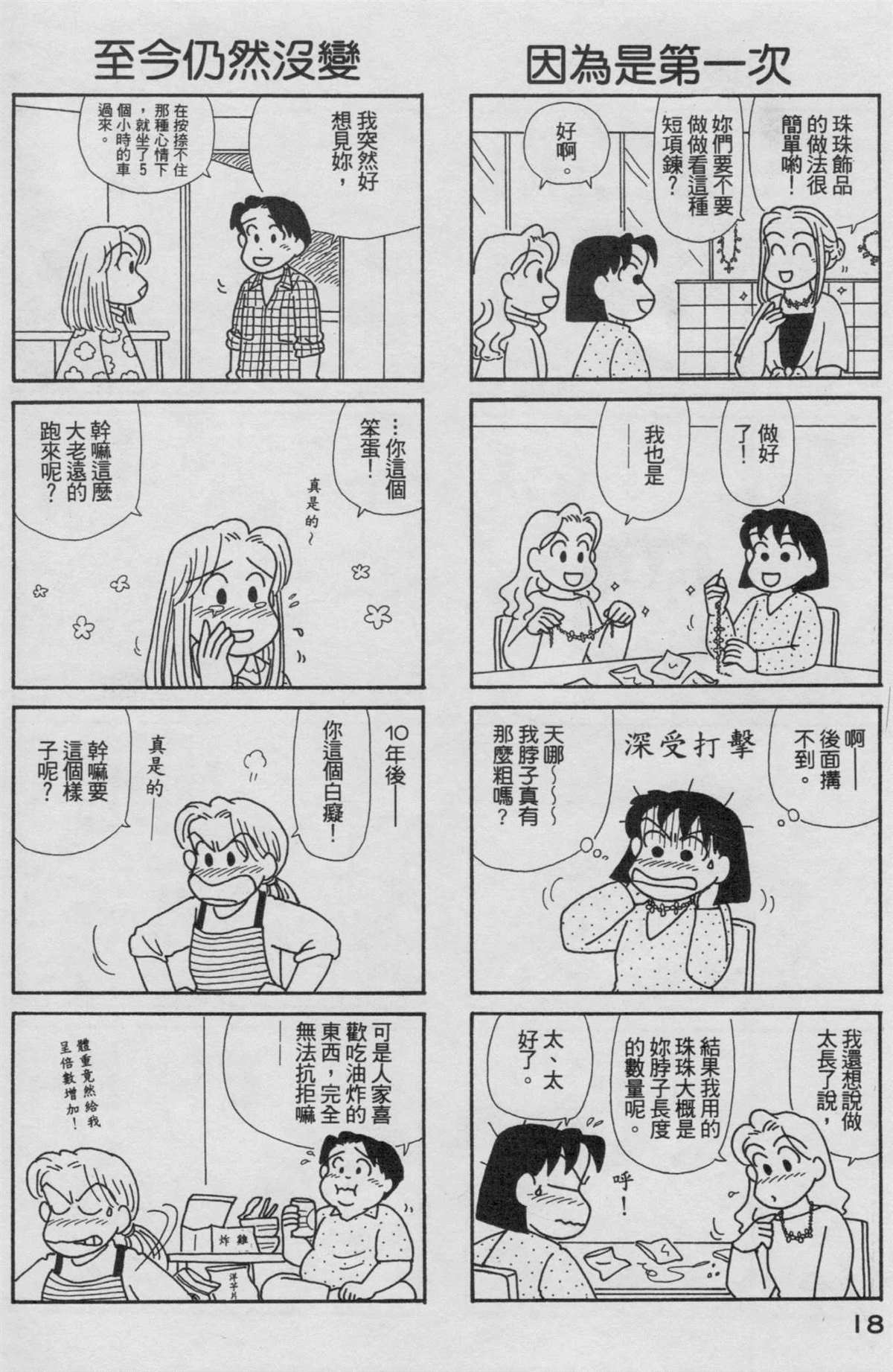 OL進化論 - 第19卷(1/3) - 3