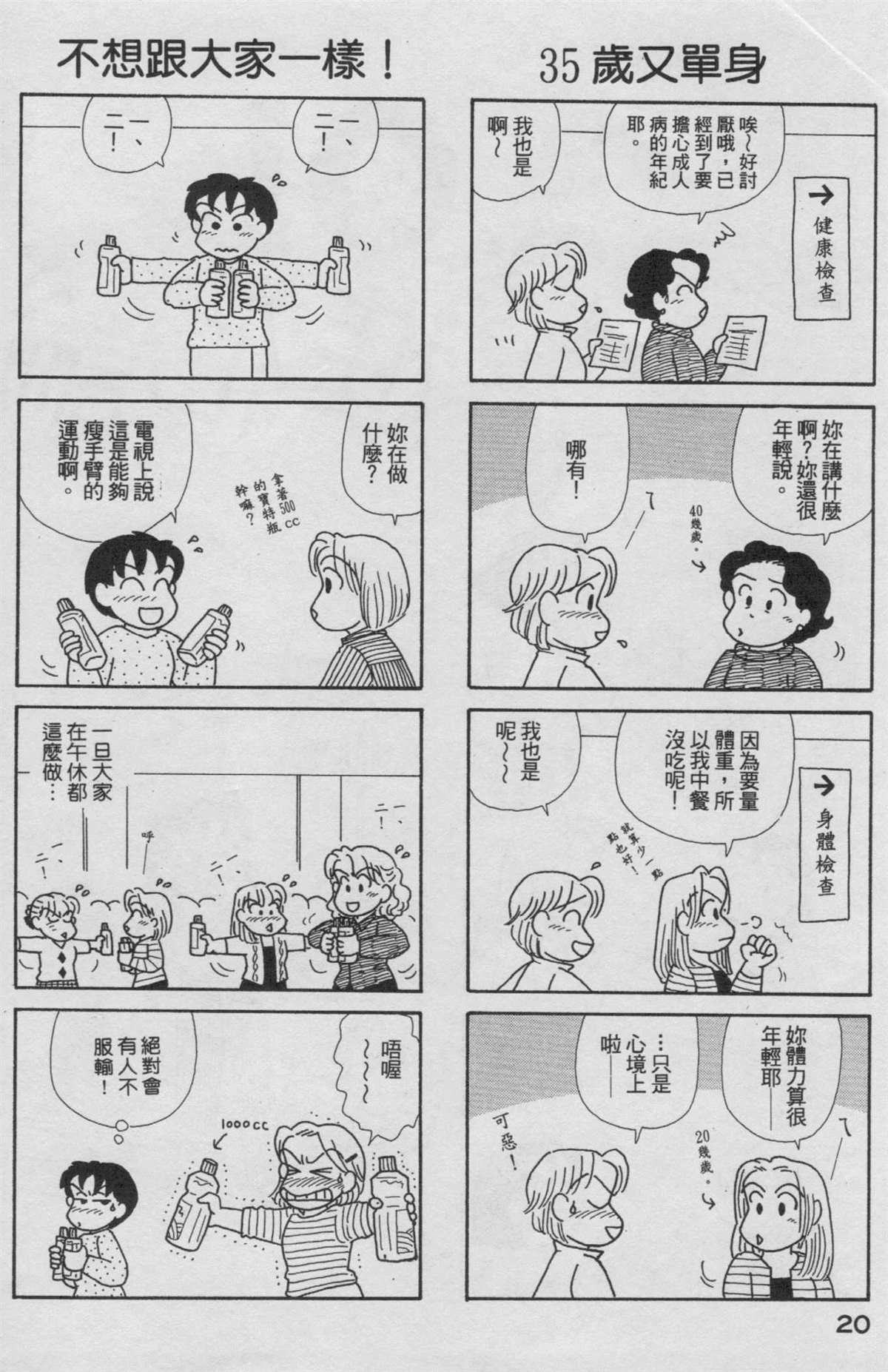 OL進化論 - 第19卷(1/3) - 5