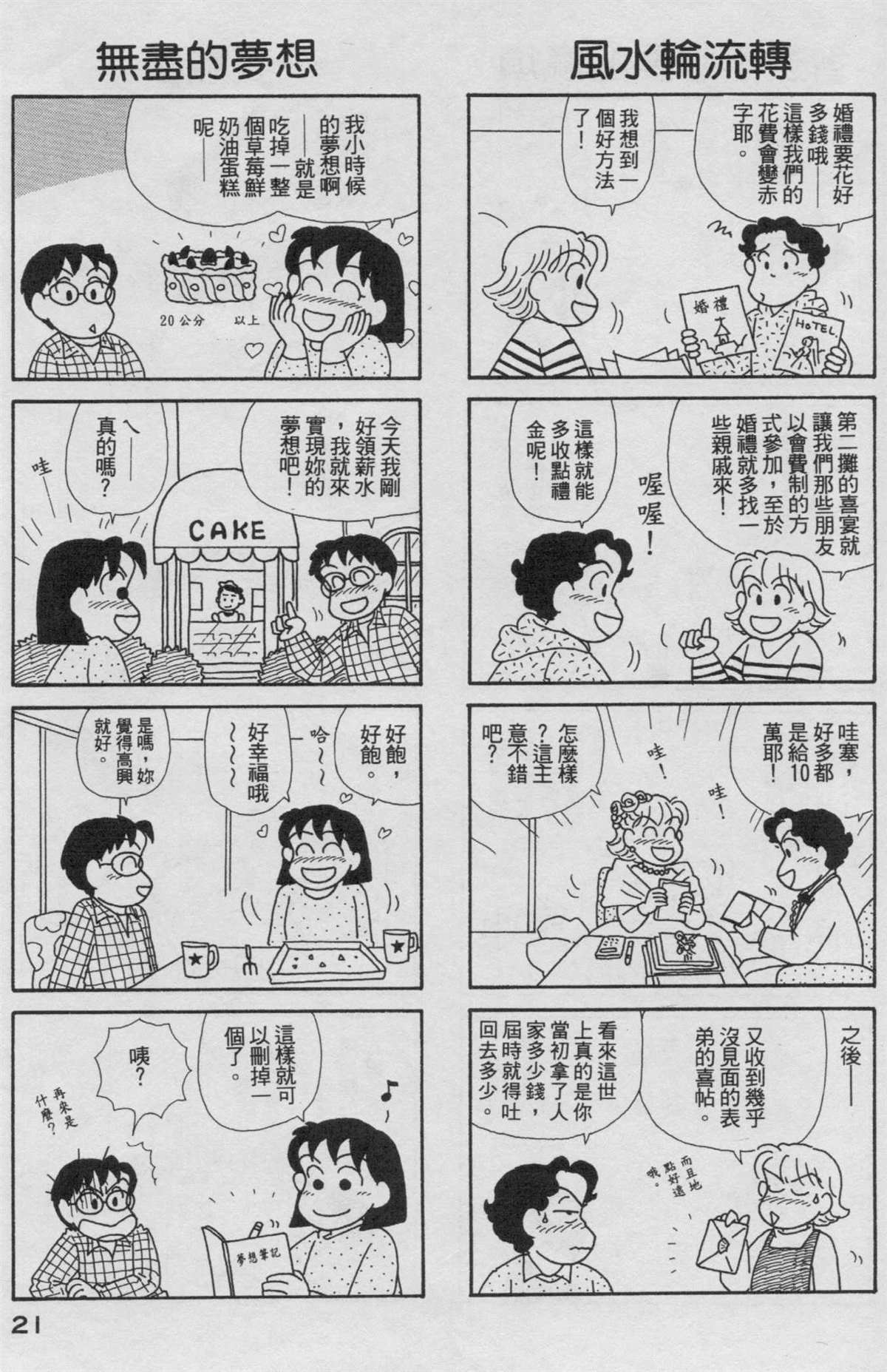 OL進化論 - 第19卷(1/3) - 6