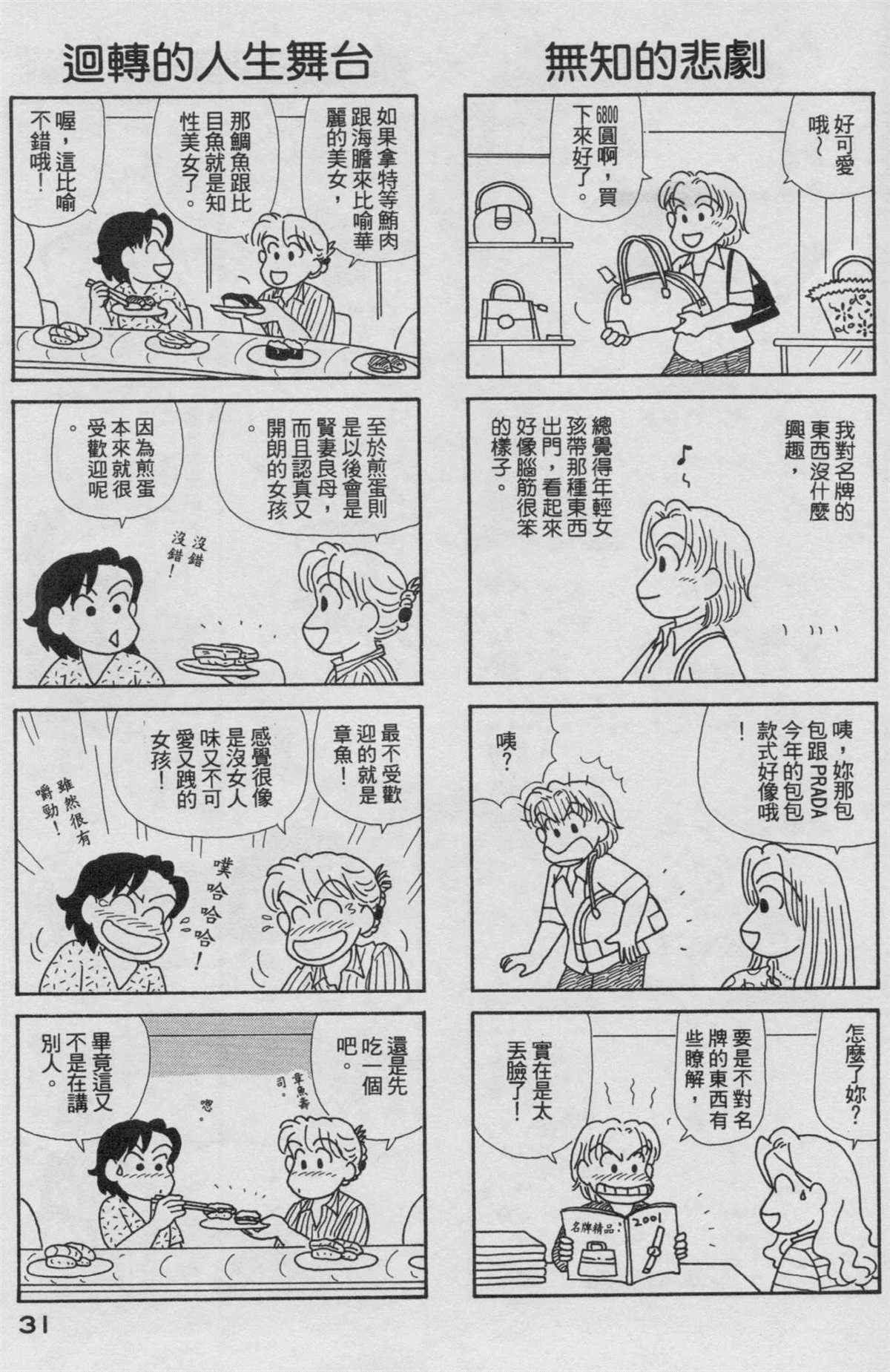 OL進化論 - 第19卷(1/3) - 8