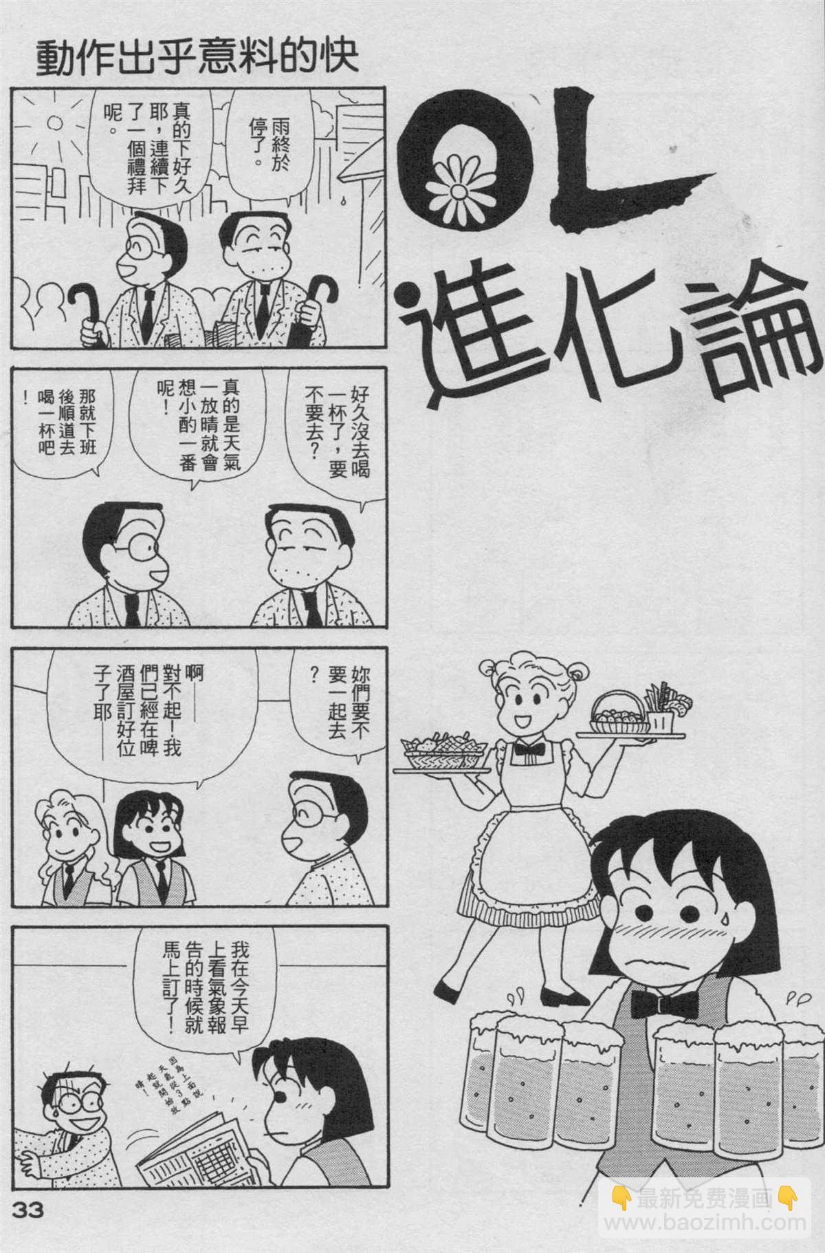 OL進化論 - 第19卷(1/3) - 2