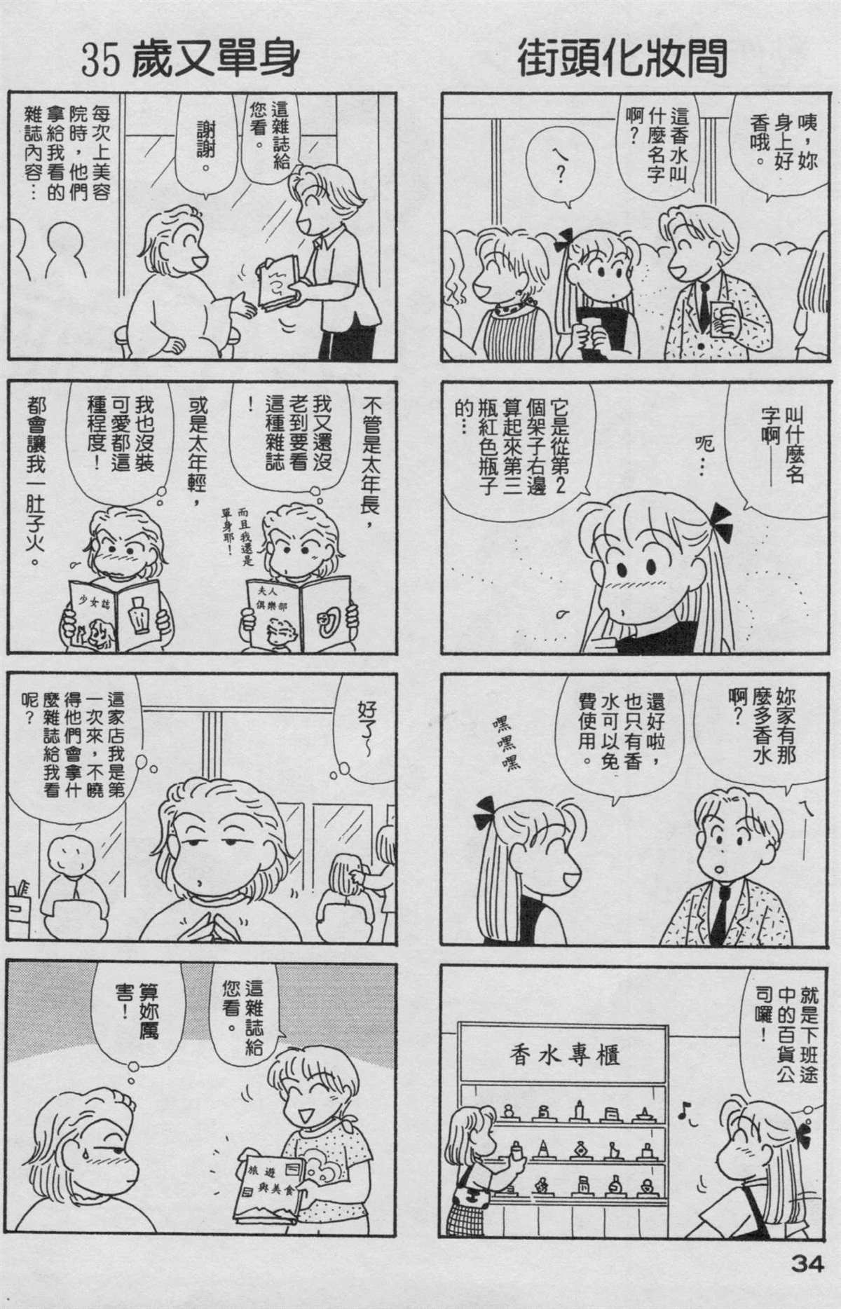 OL進化論 - 第19卷(1/3) - 3