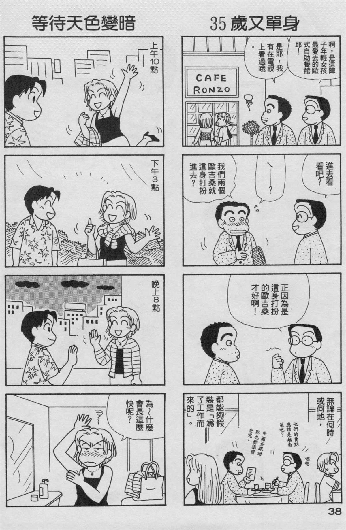 OL進化論 - 第19卷(1/3) - 7