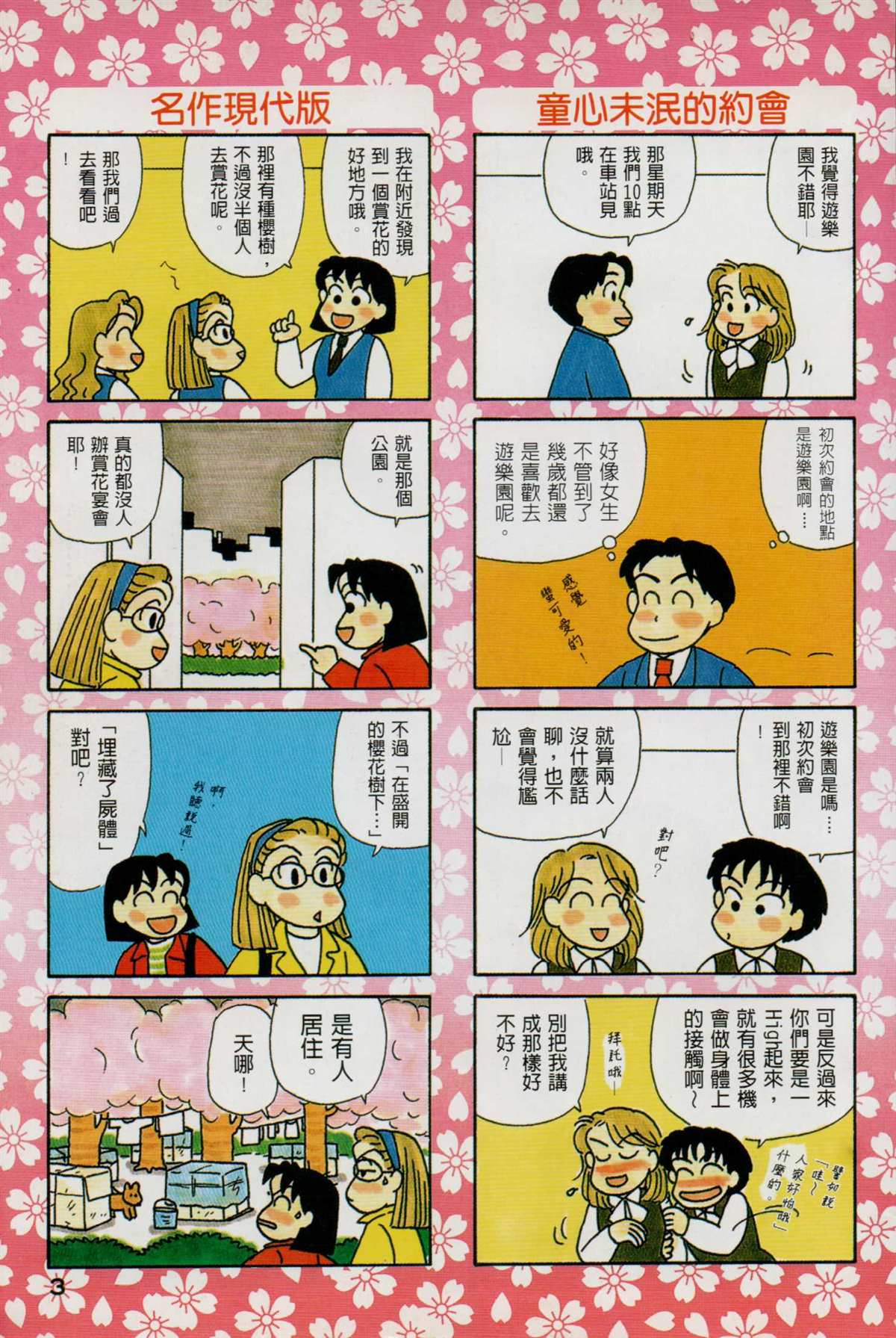 OL進化論 - 第19卷(1/3) - 4