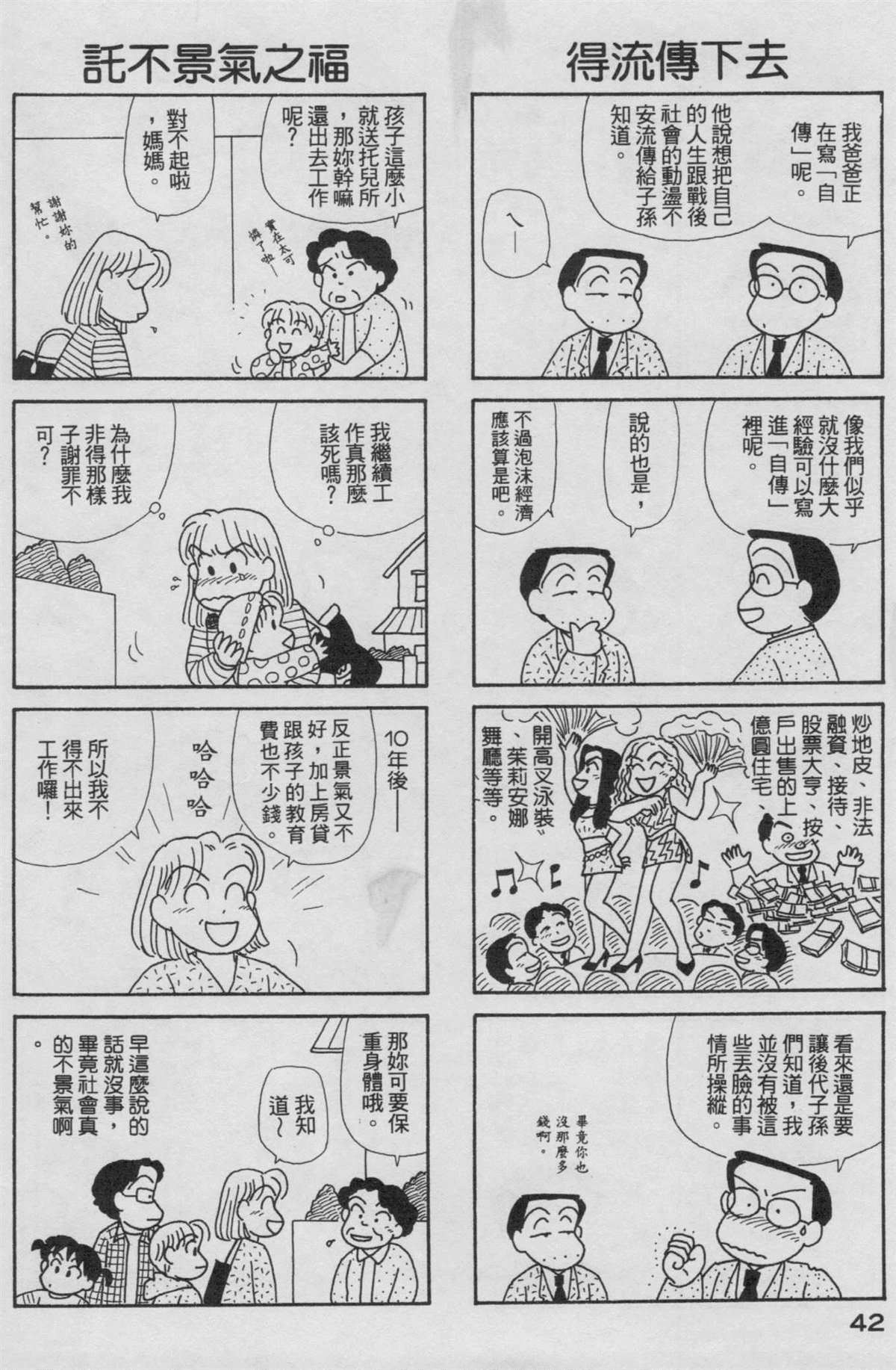 OL進化論 - 第19卷(1/3) - 3