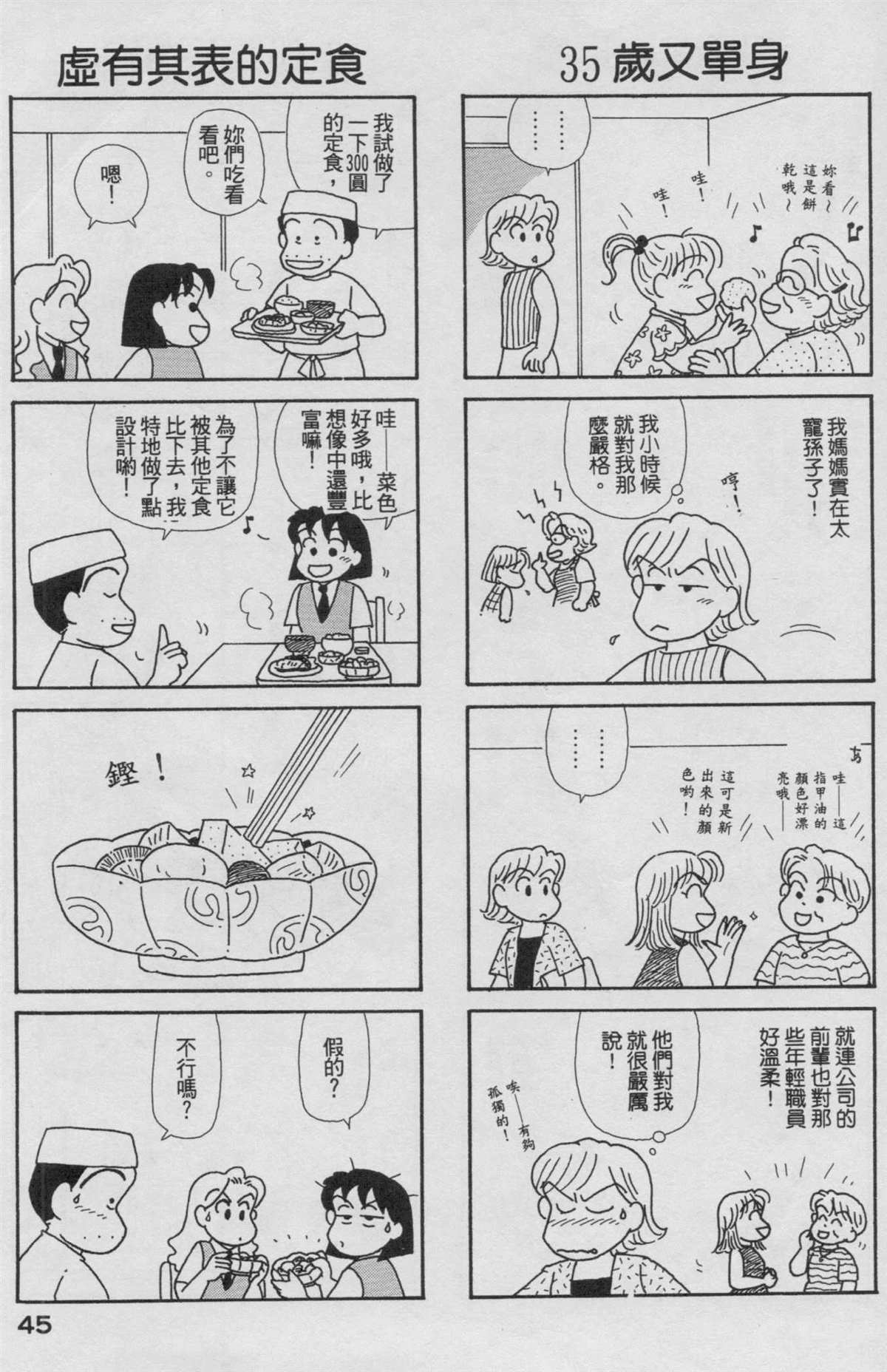 OL進化論 - 第19卷(1/3) - 6